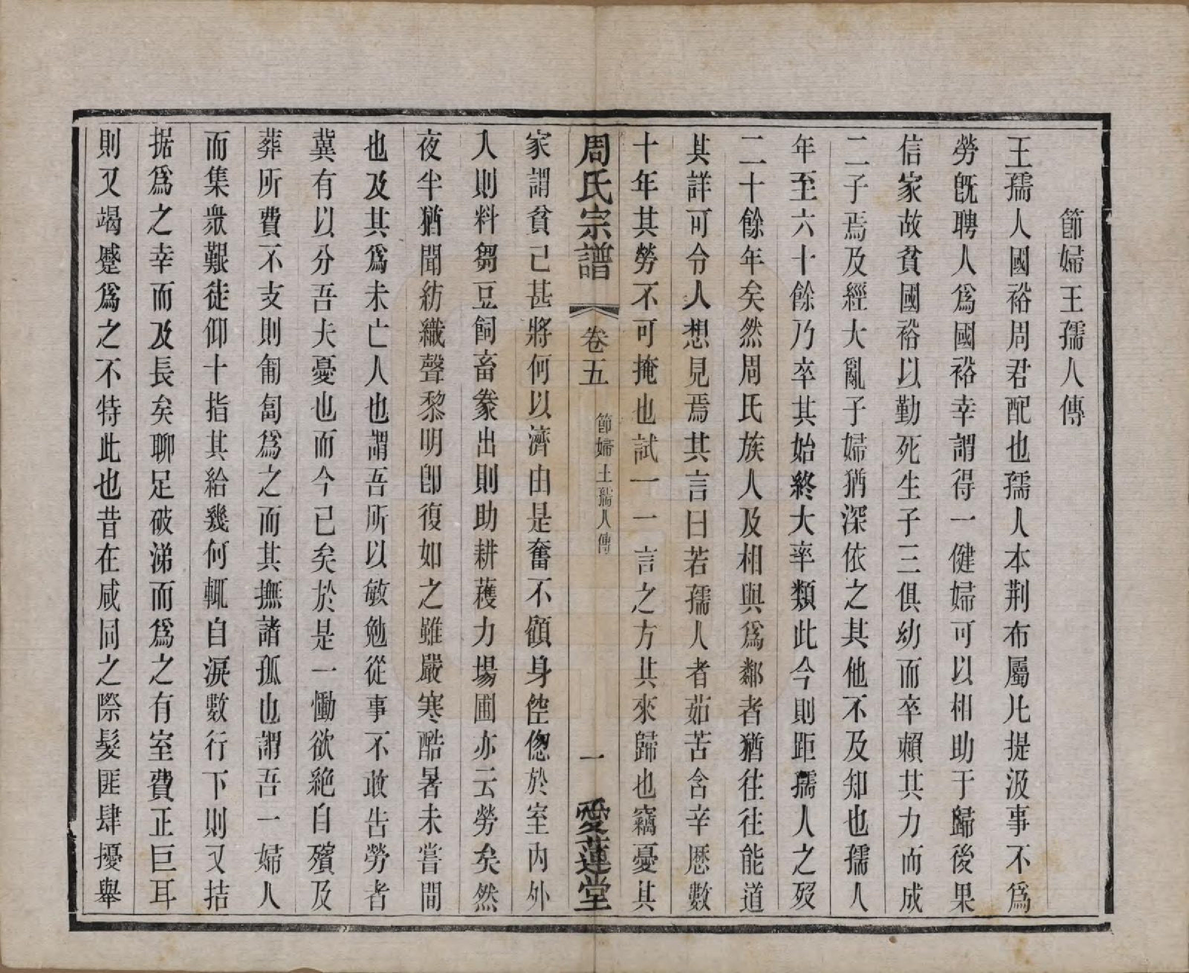 GTJP2316.周.江苏常州.蒋湾桥周氏宗谱十四卷.民国四年（1915）_005.pdf_第1页