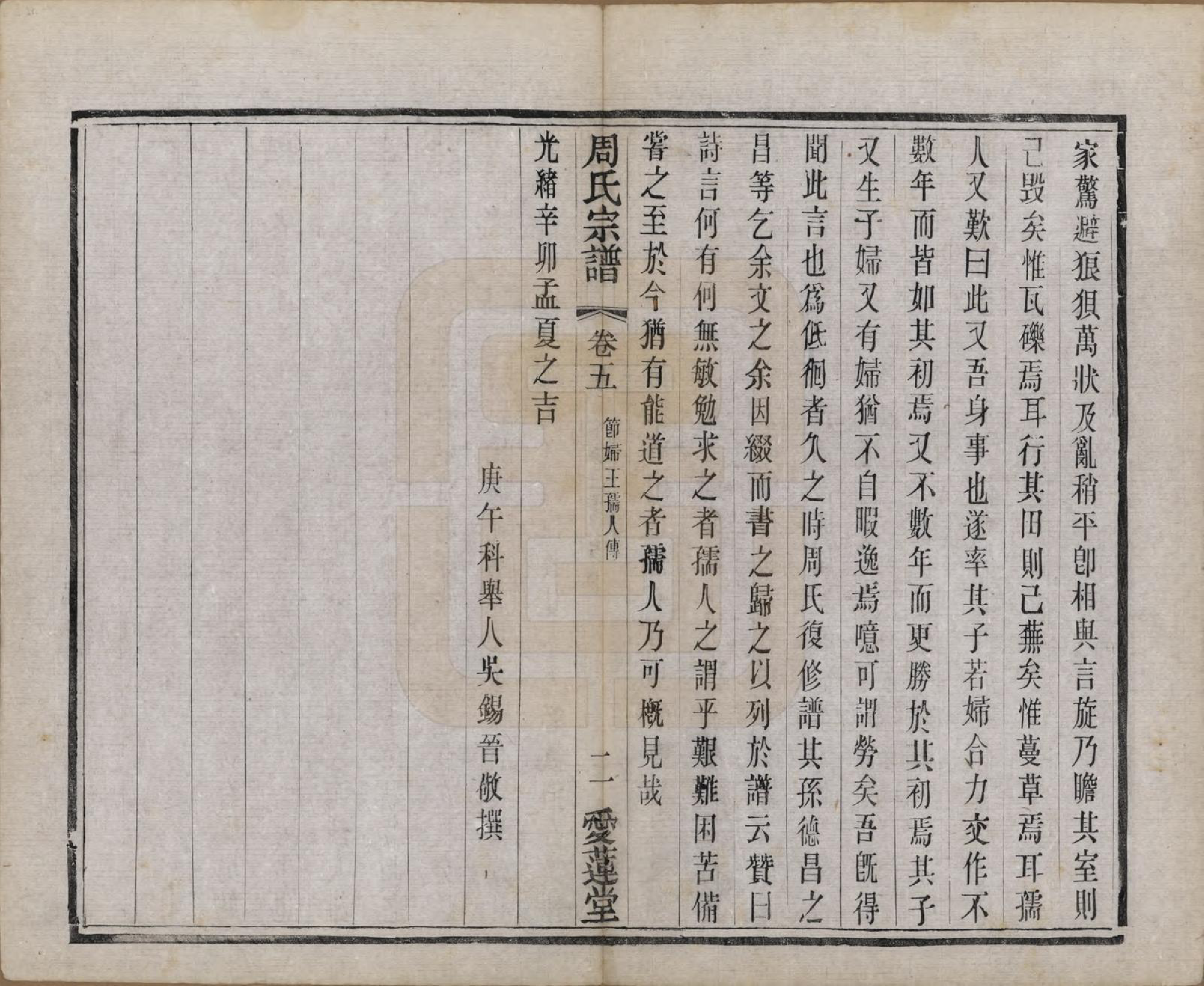 GTJP2316.周.江苏常州.蒋湾桥周氏宗谱十四卷.民国四年（1915）_005.pdf_第2页