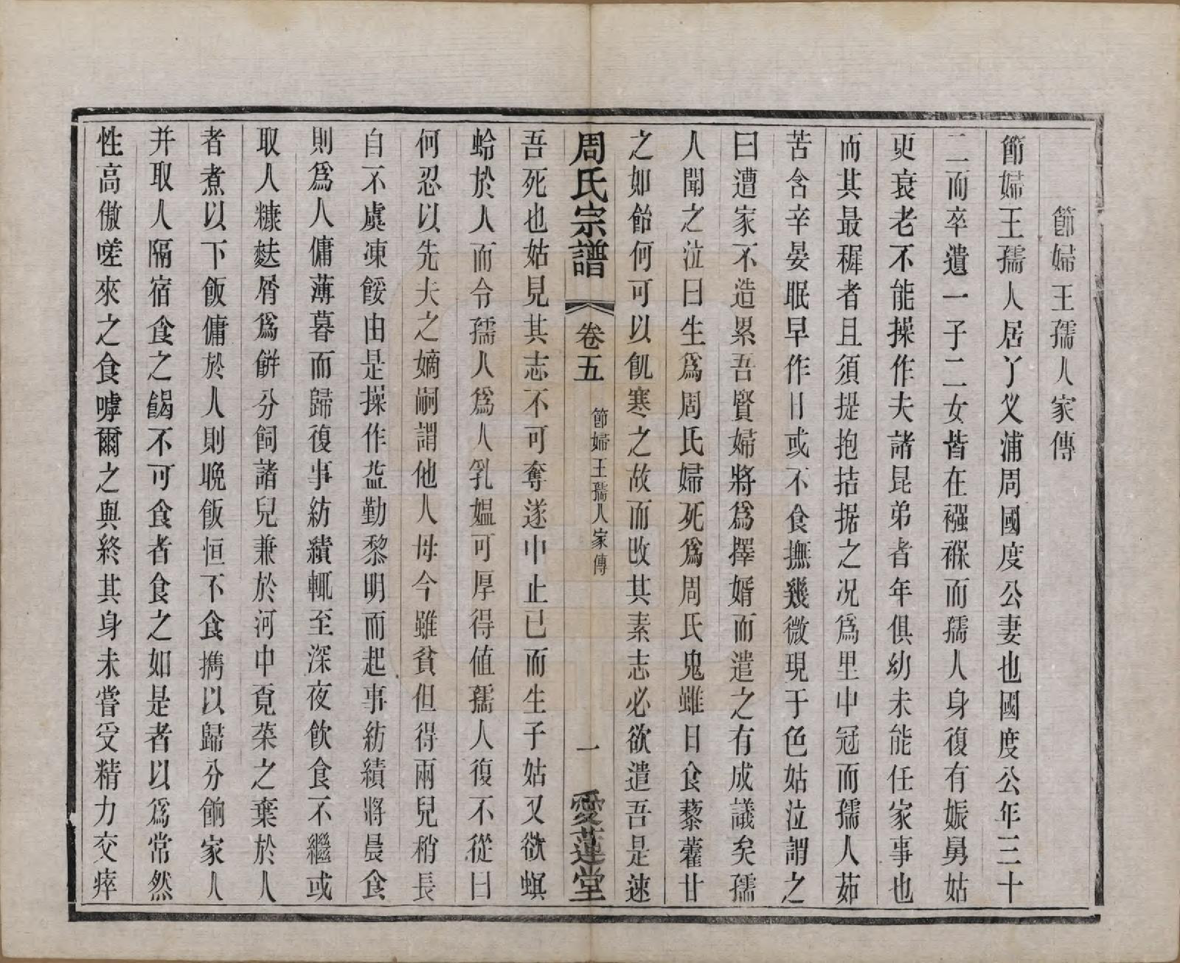 GTJP2316.周.江苏常州.蒋湾桥周氏宗谱十四卷.民国四年（1915）_005.pdf_第3页