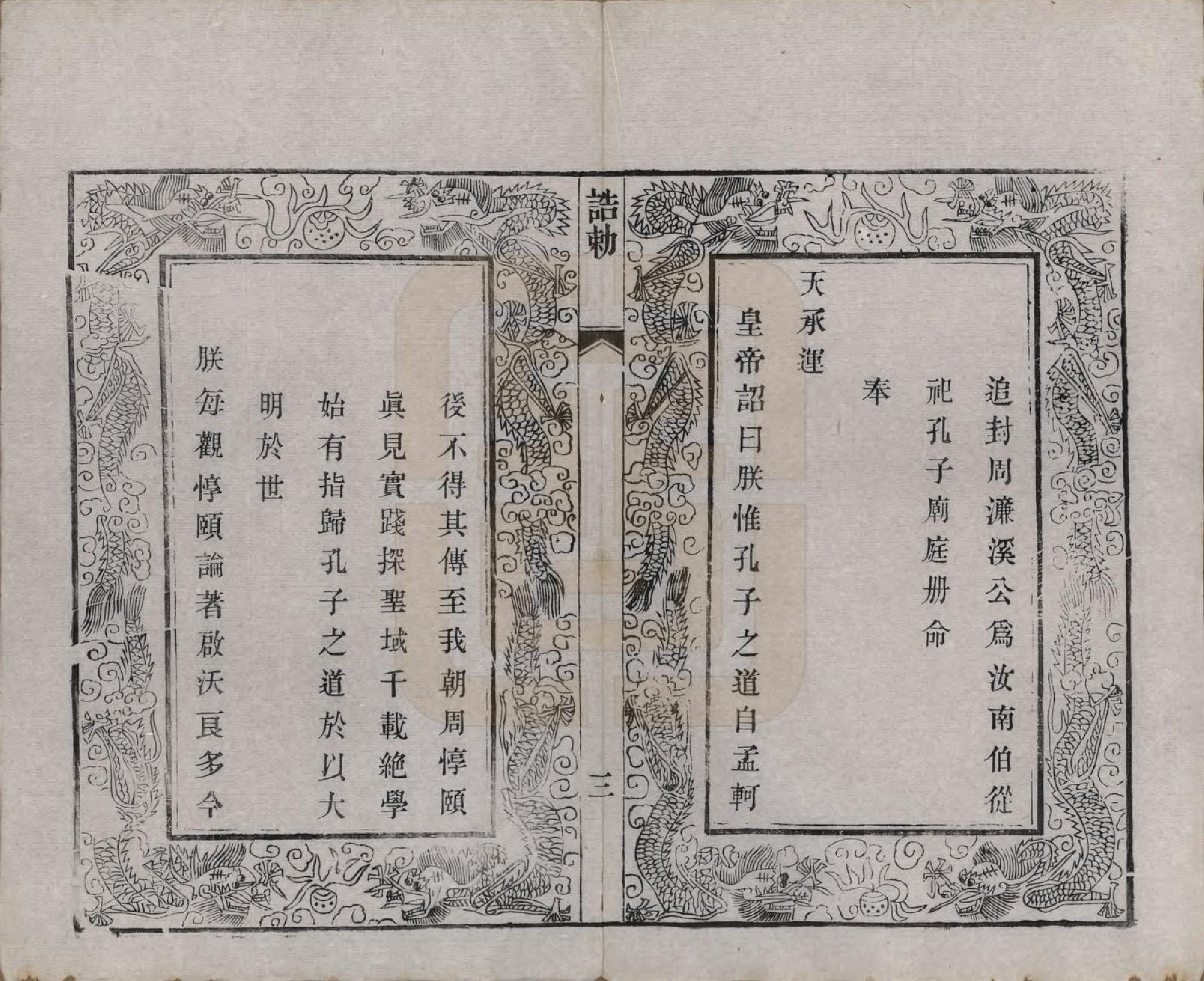 GTJP2331.周.江苏武进.毘陵周氏宗谱六卷.清光绪三十年（1904）_002.pdf_第3页