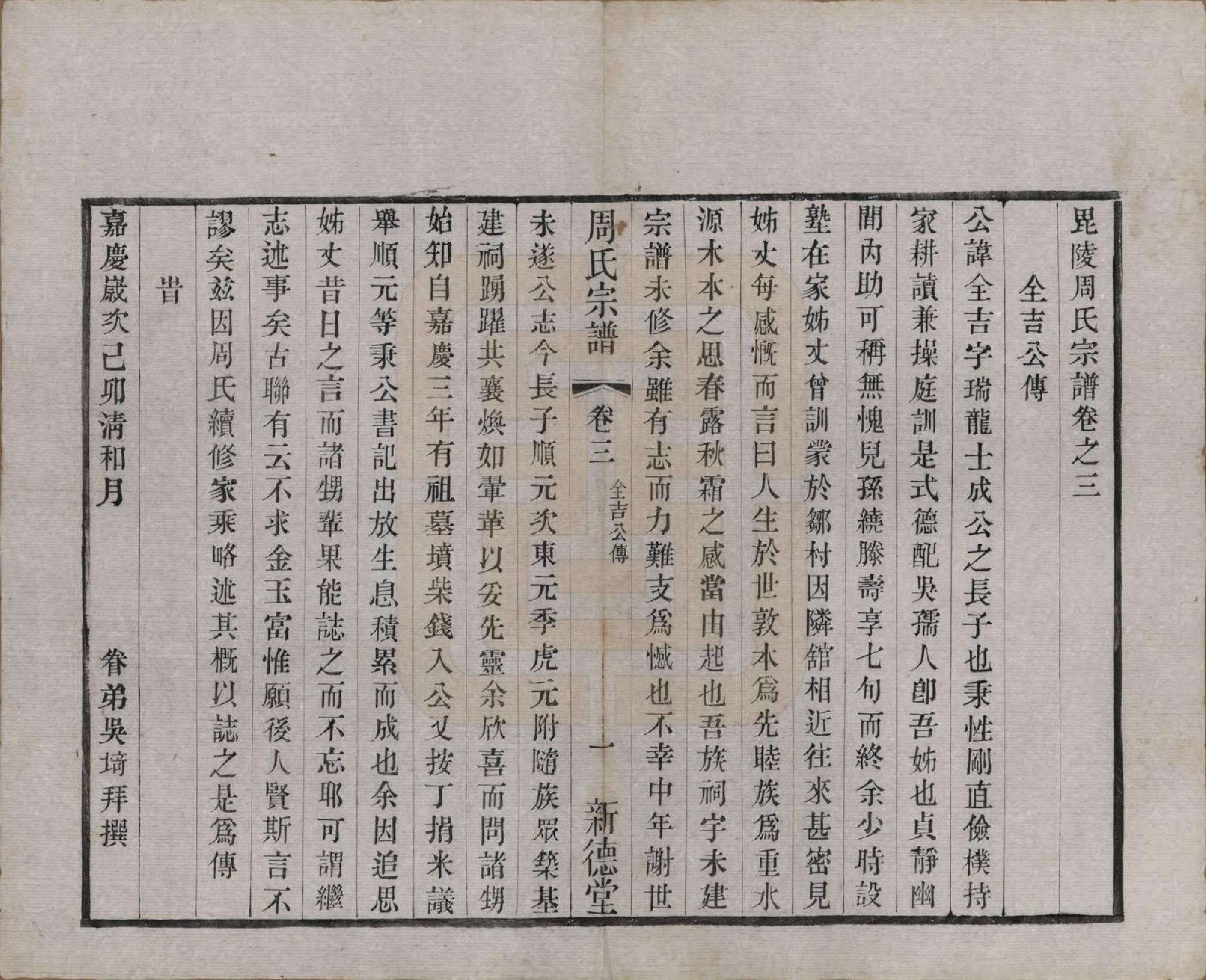 GTJP2331.周.江苏武进.毘陵周氏宗谱六卷.清光绪三十年（1904）_003.pdf_第1页