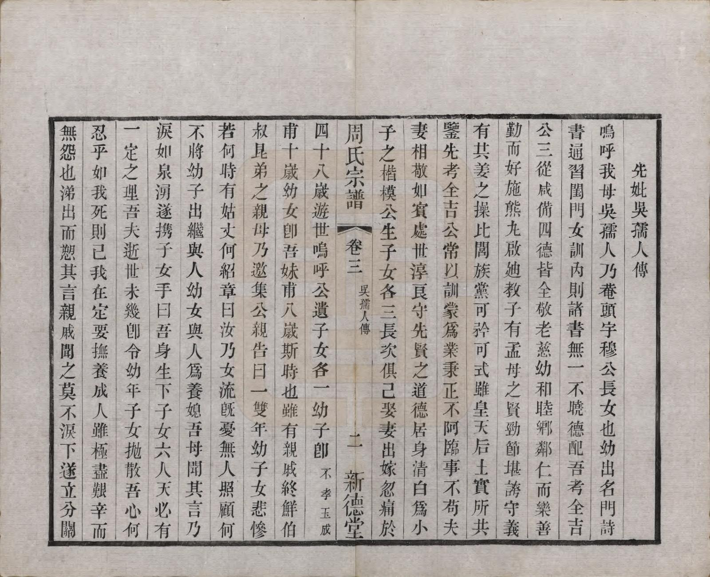 GTJP2331.周.江苏武进.毘陵周氏宗谱六卷.清光绪三十年（1904）_003.pdf_第2页