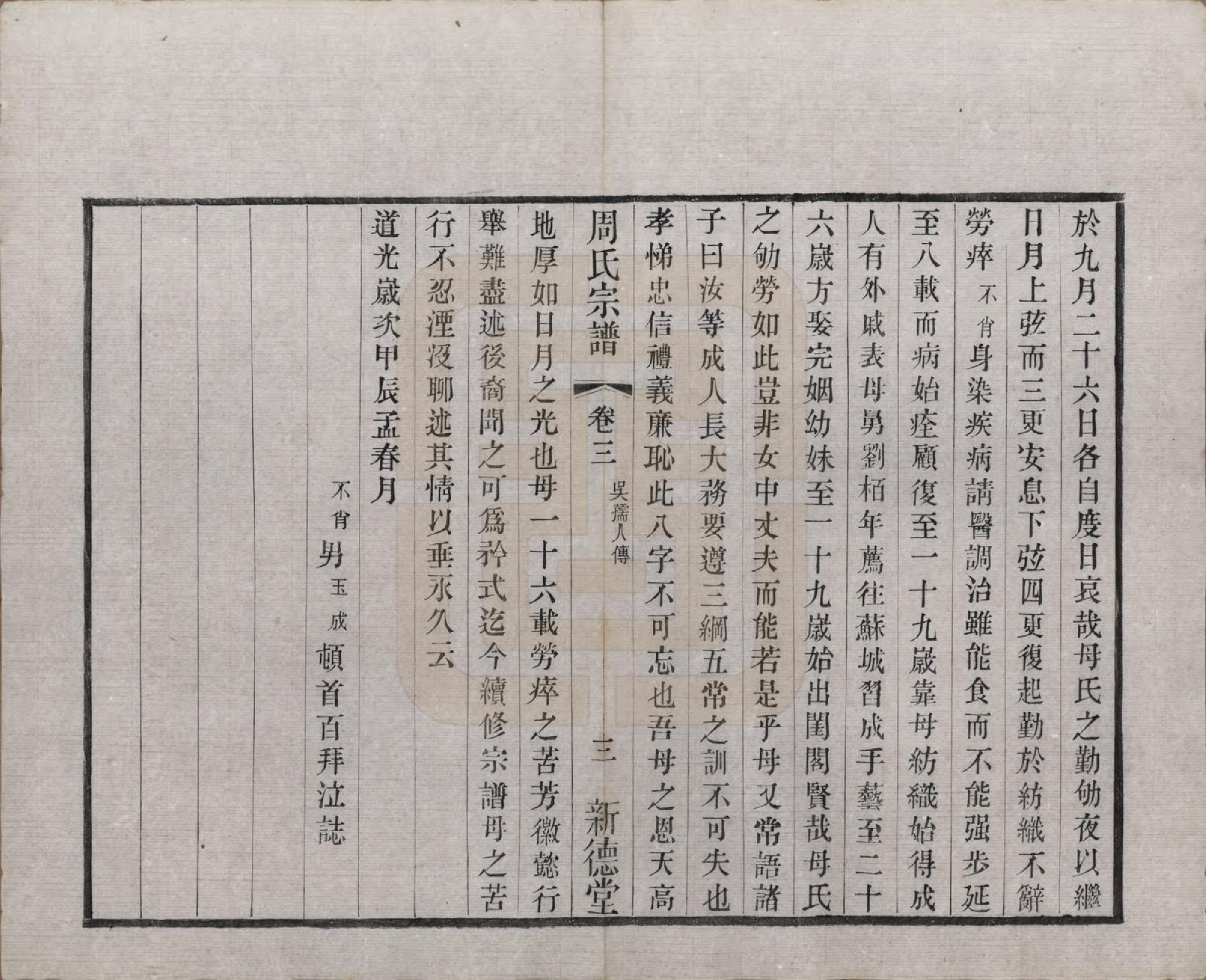 GTJP2331.周.江苏武进.毘陵周氏宗谱六卷.清光绪三十年（1904）_003.pdf_第3页