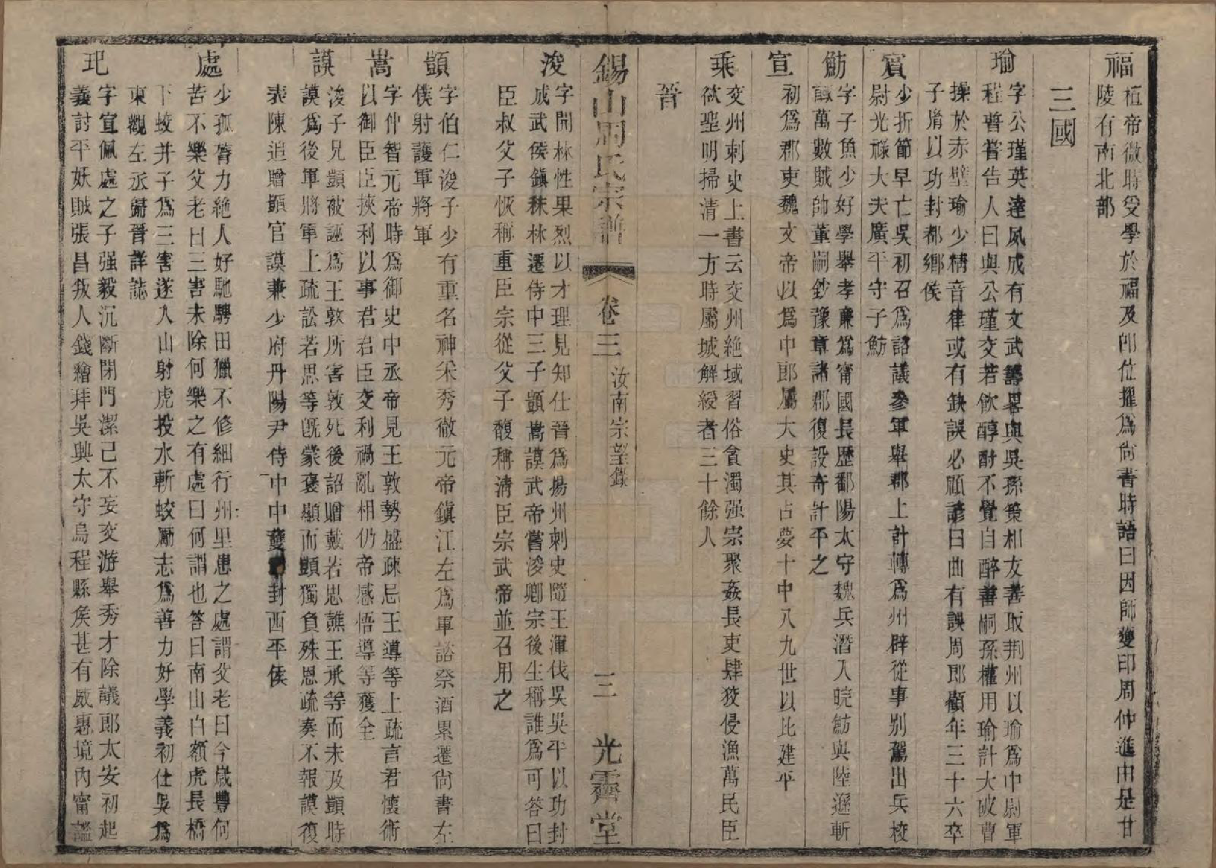 GTJP2341.周.江苏无锡.锡山周氏宗谱十二卷.清光绪十一年（1885）_003.pdf_第3页