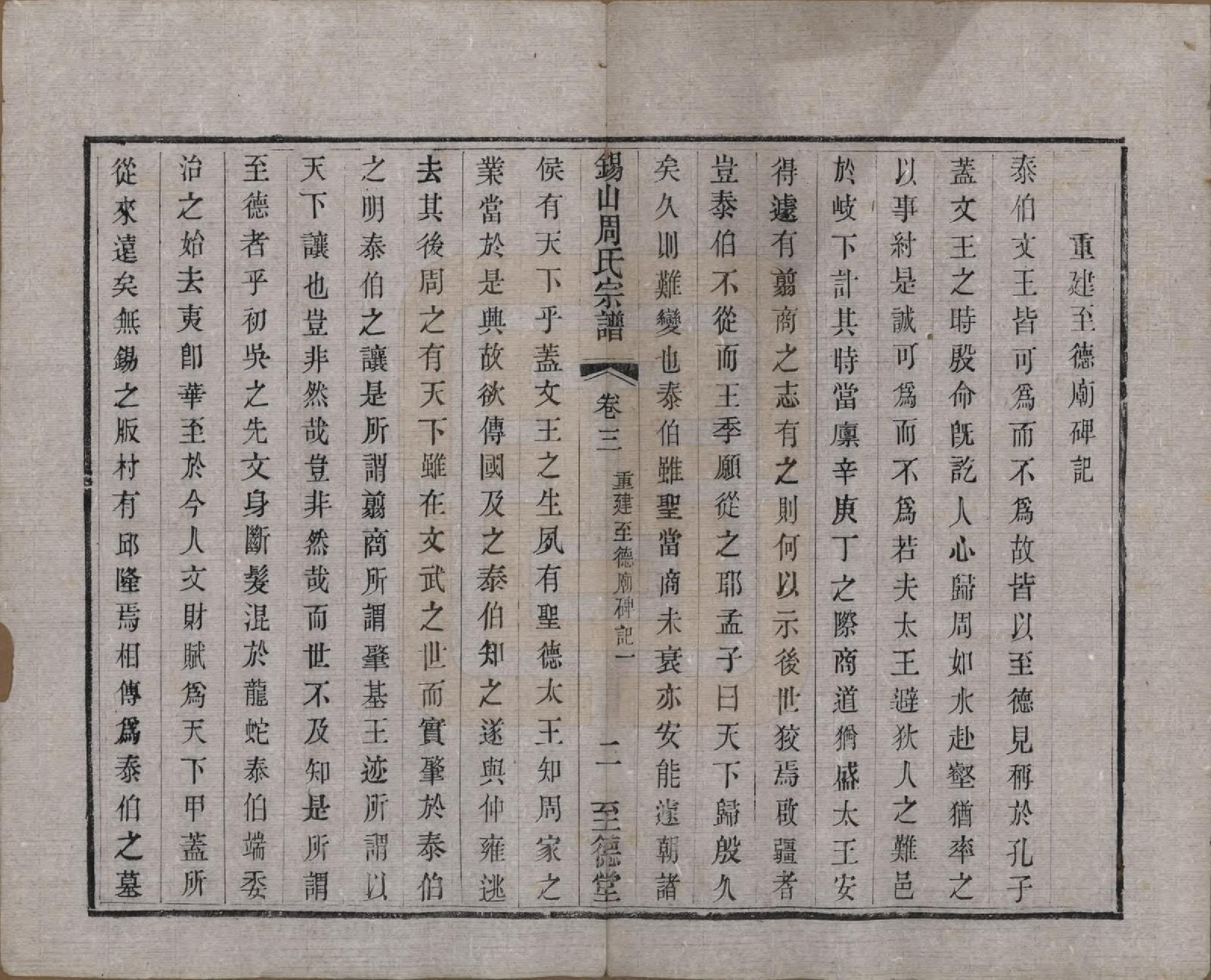 GTJP2347.周.江苏无锡.锡山周氏宗谱十六卷.清同治九年（1870）_003.pdf_第2页