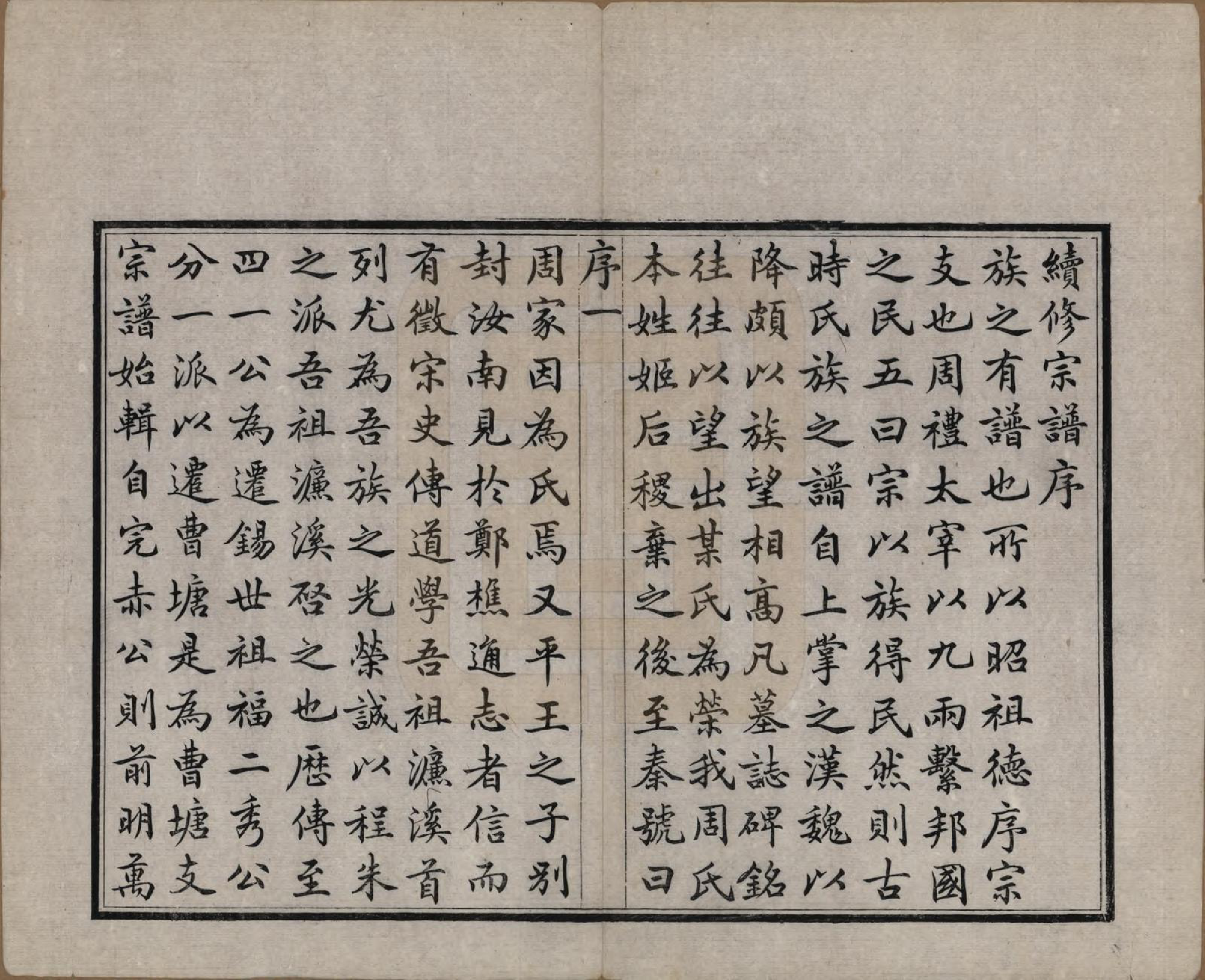 GTJP2352.周.江苏无锡.锡山周氏世谱十六卷.清宣统元年（1909）_001.pdf_第3页