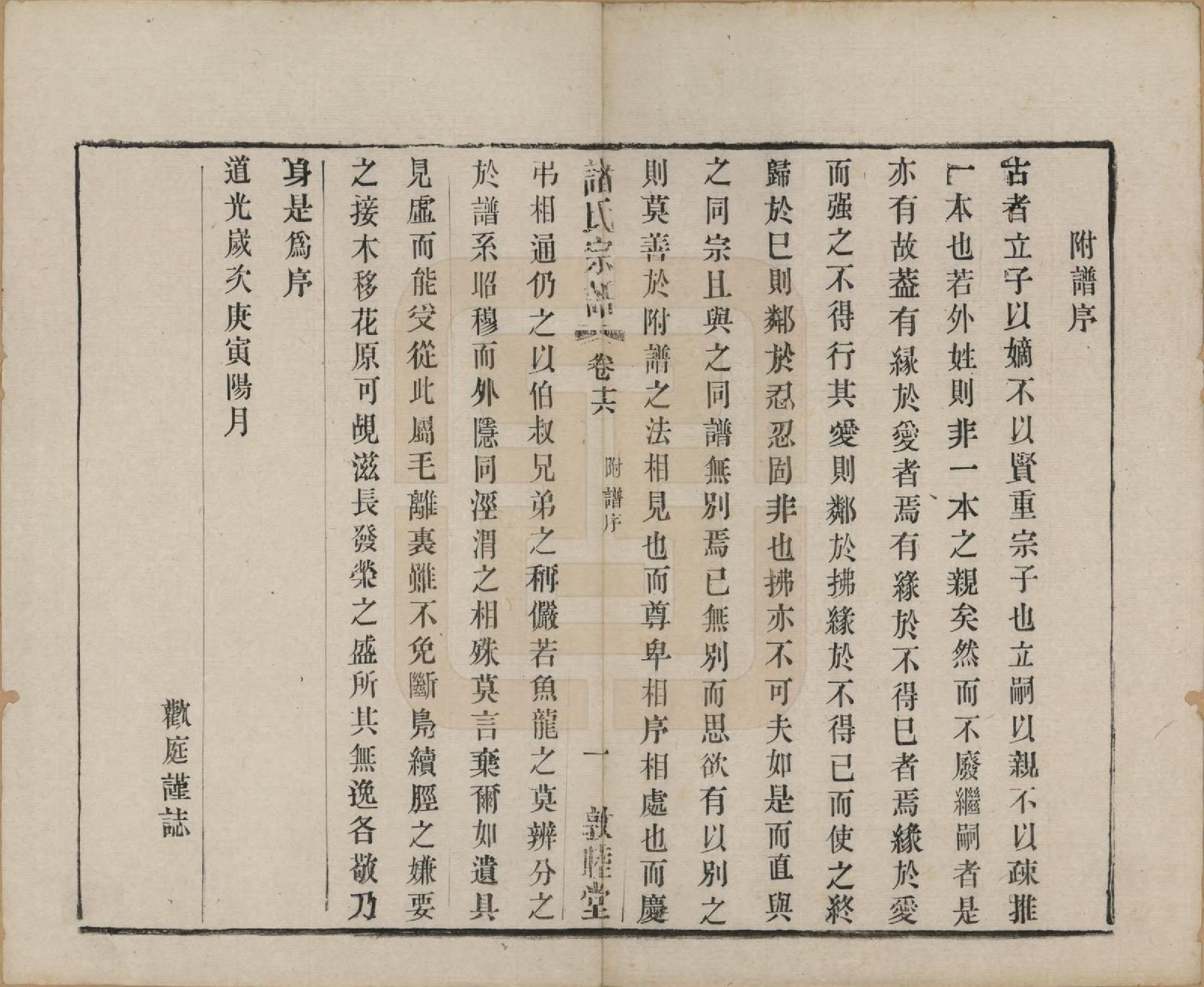 GTJP2358.诸.江苏常州.诸氏宗谱十六卷.清光绪二十六年（1900）_016.pdf_第1页