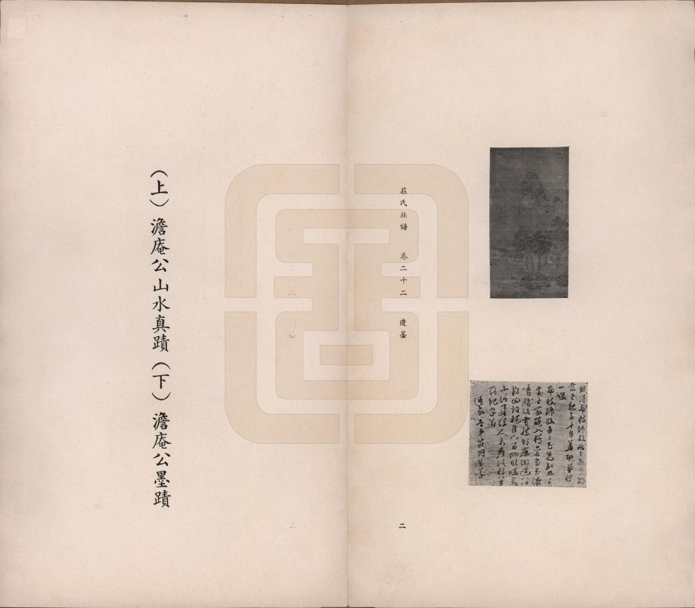 GTJP2362.庄.江苏武进.毘陵庄氏族谱二十三卷首一卷末一卷.民国二十四年（1935）_022.pdf_第2页