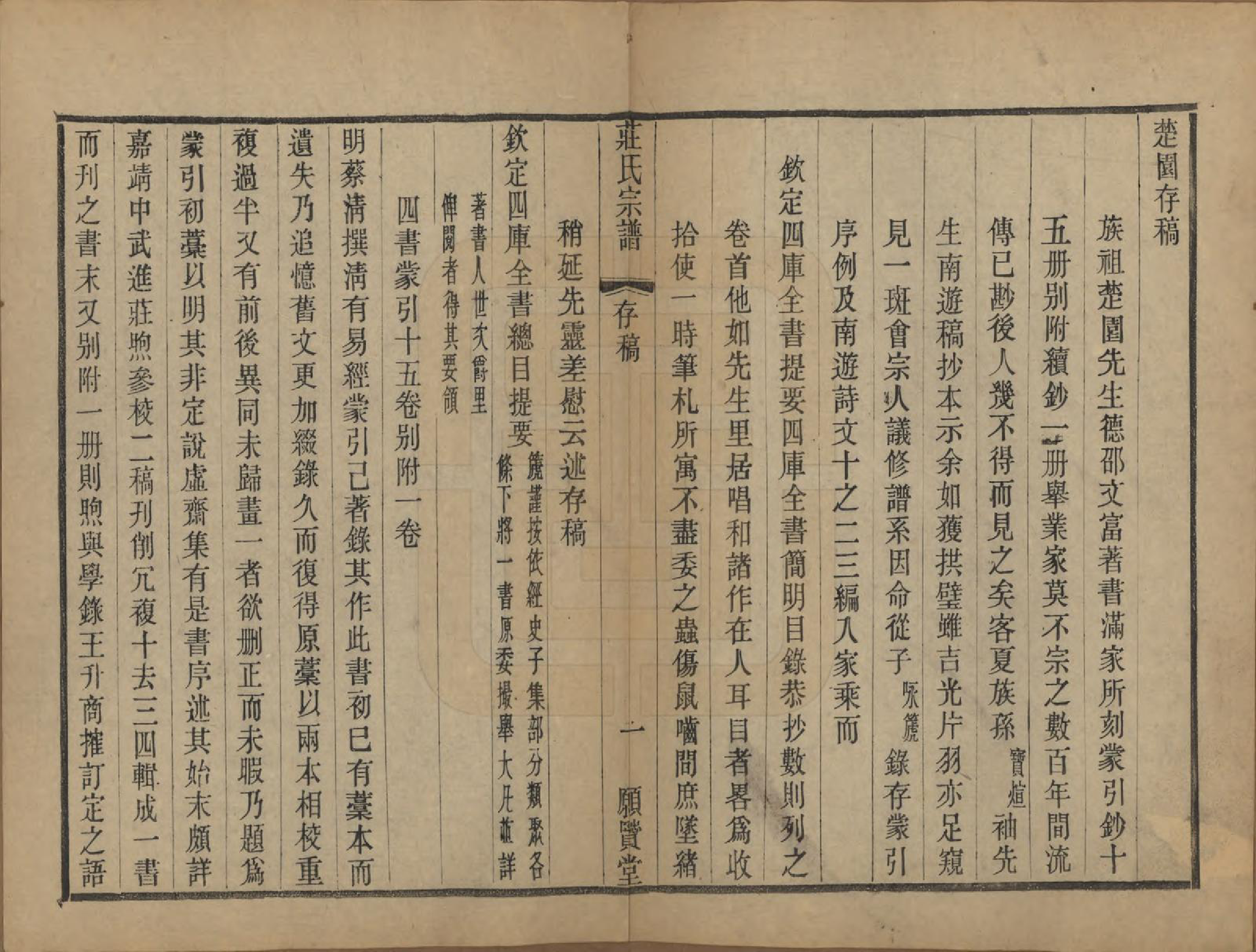 GTJP2364.庄.江苏武进.晋陵庄氏续修家谱不分卷.民国四年（1915）_016.pdf_第1页