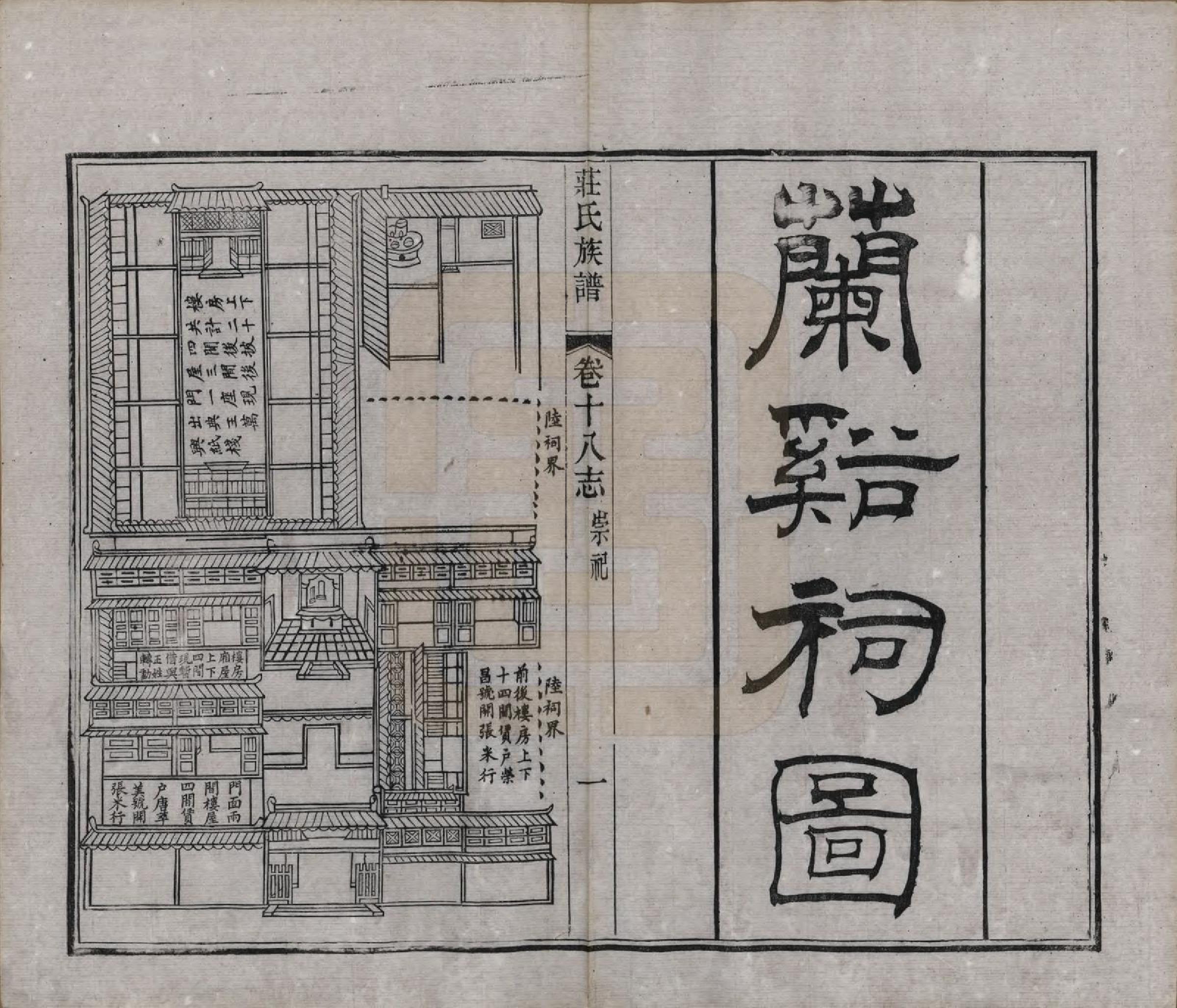 GTJP2366.庄.江苏武进.毘陵庄氏增修谱三十二卷首一卷末一卷.清光绪元年（1875）_018.pdf_第1页