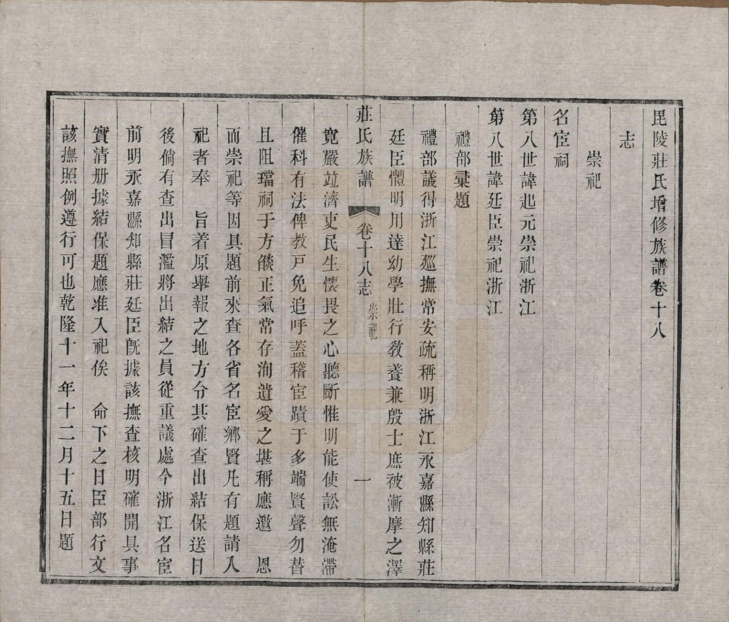 GTJP2366.庄.江苏武进.毘陵庄氏增修谱三十二卷首一卷末一卷.清光绪元年（1875）_018.pdf_第3页