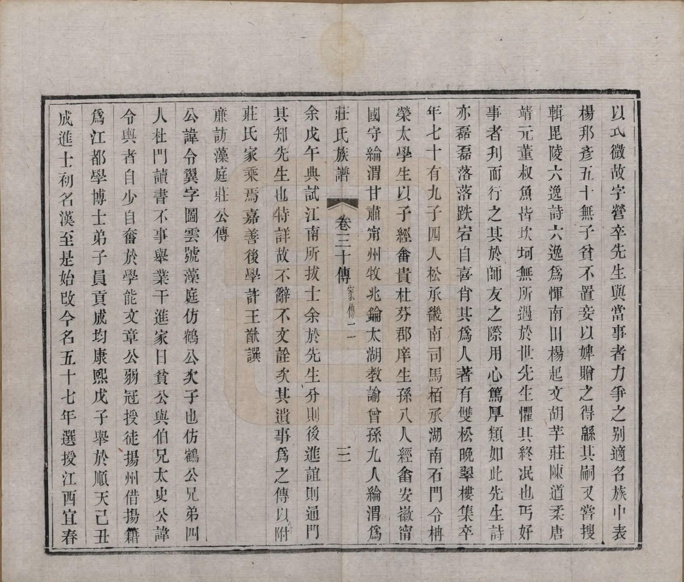 GTJP2366.庄.江苏武进.毘陵庄氏增修谱三十二卷首一卷末一卷.清光绪元年（1875）_030.pdf_第3页