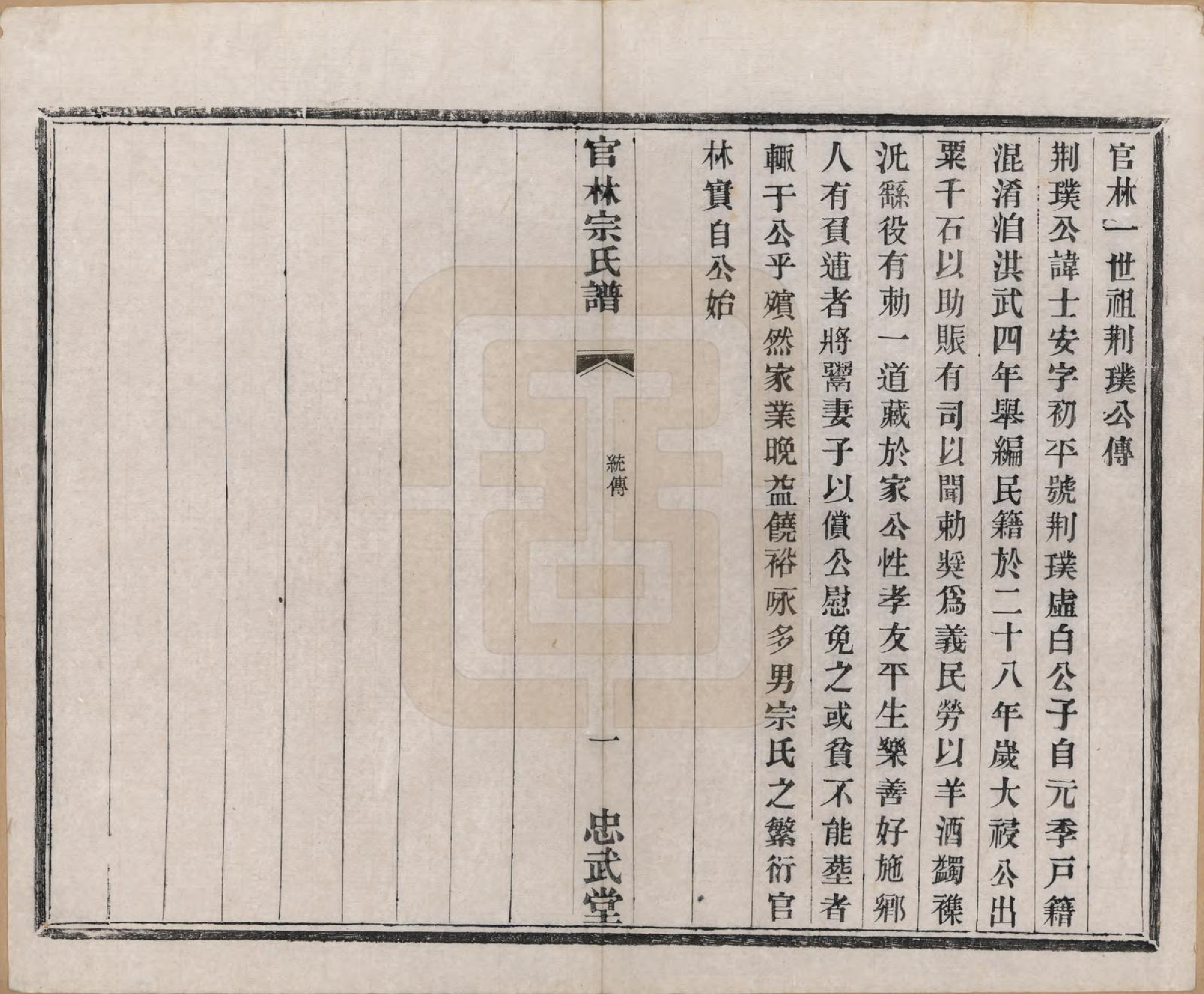 GTJP2368.宗.江苏宜兴.官林宗氏谱二十卷.民国三十二年（1943）_002.pdf_第2页