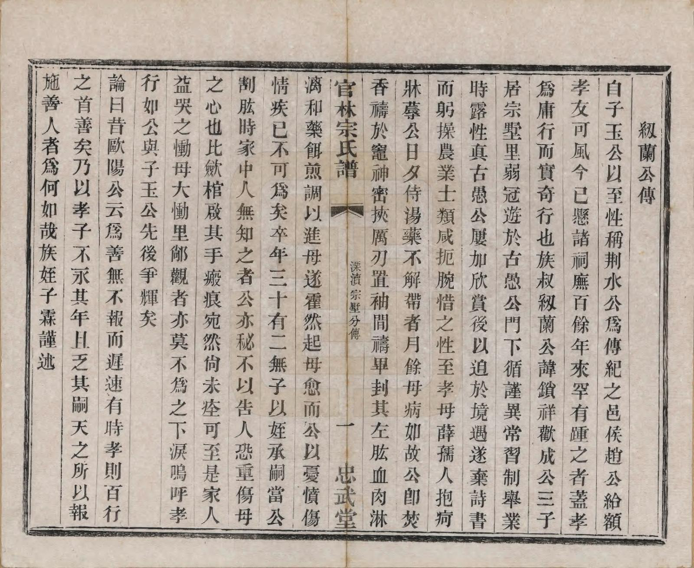GTJP2368.宗.江苏宜兴.官林宗氏谱二十卷.民国三十二年（1943）_014.pdf_第3页