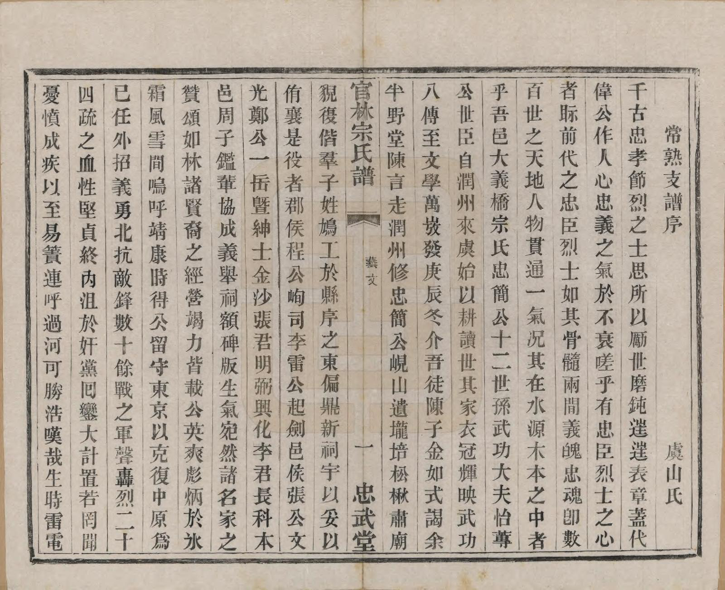 GTJP2368.宗.江苏宜兴.官林宗氏谱二十卷.民国三十二年（1943）_020.pdf_第2页