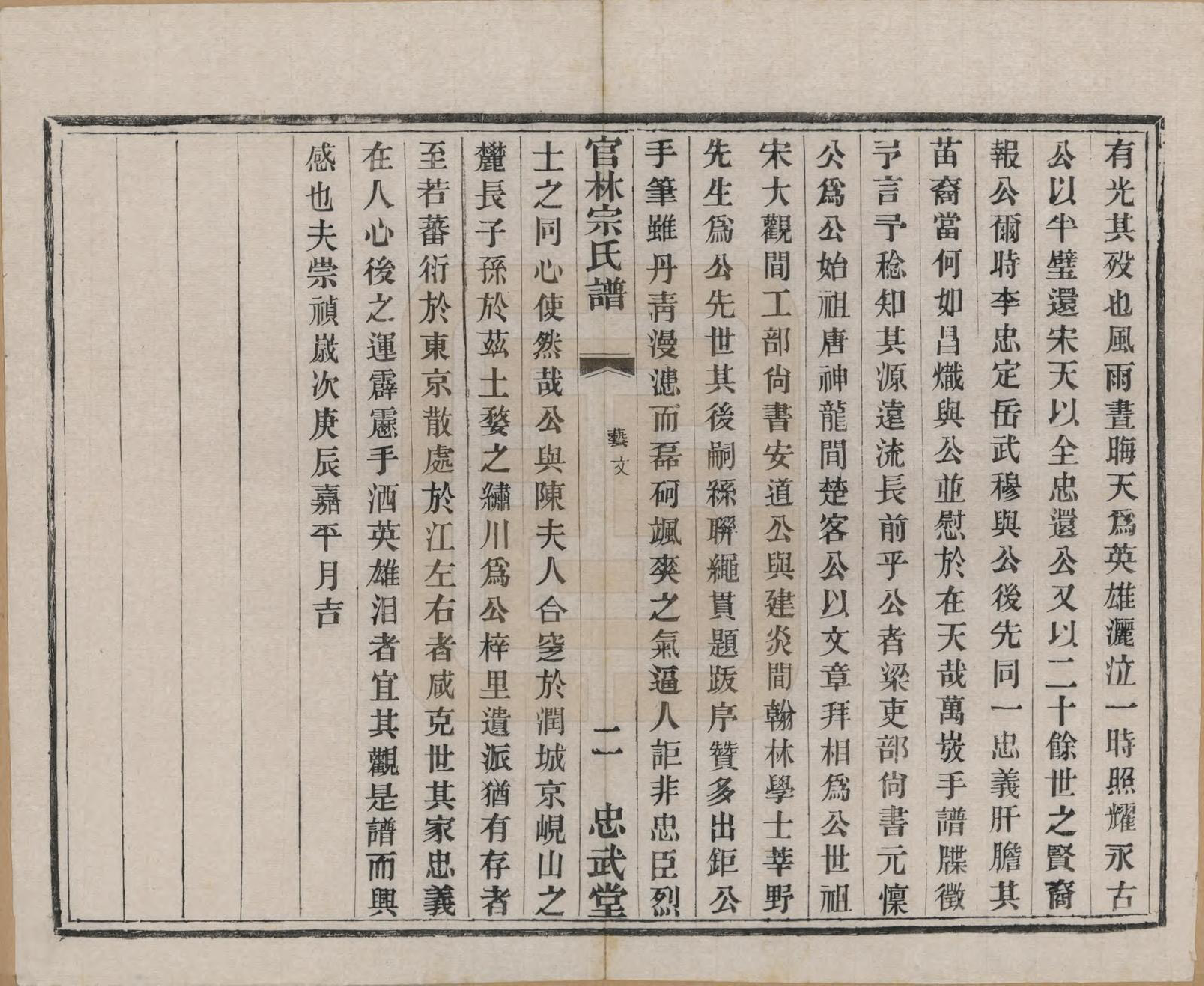 GTJP2368.宗.江苏宜兴.官林宗氏谱二十卷.民国三十二年（1943）_020.pdf_第3页