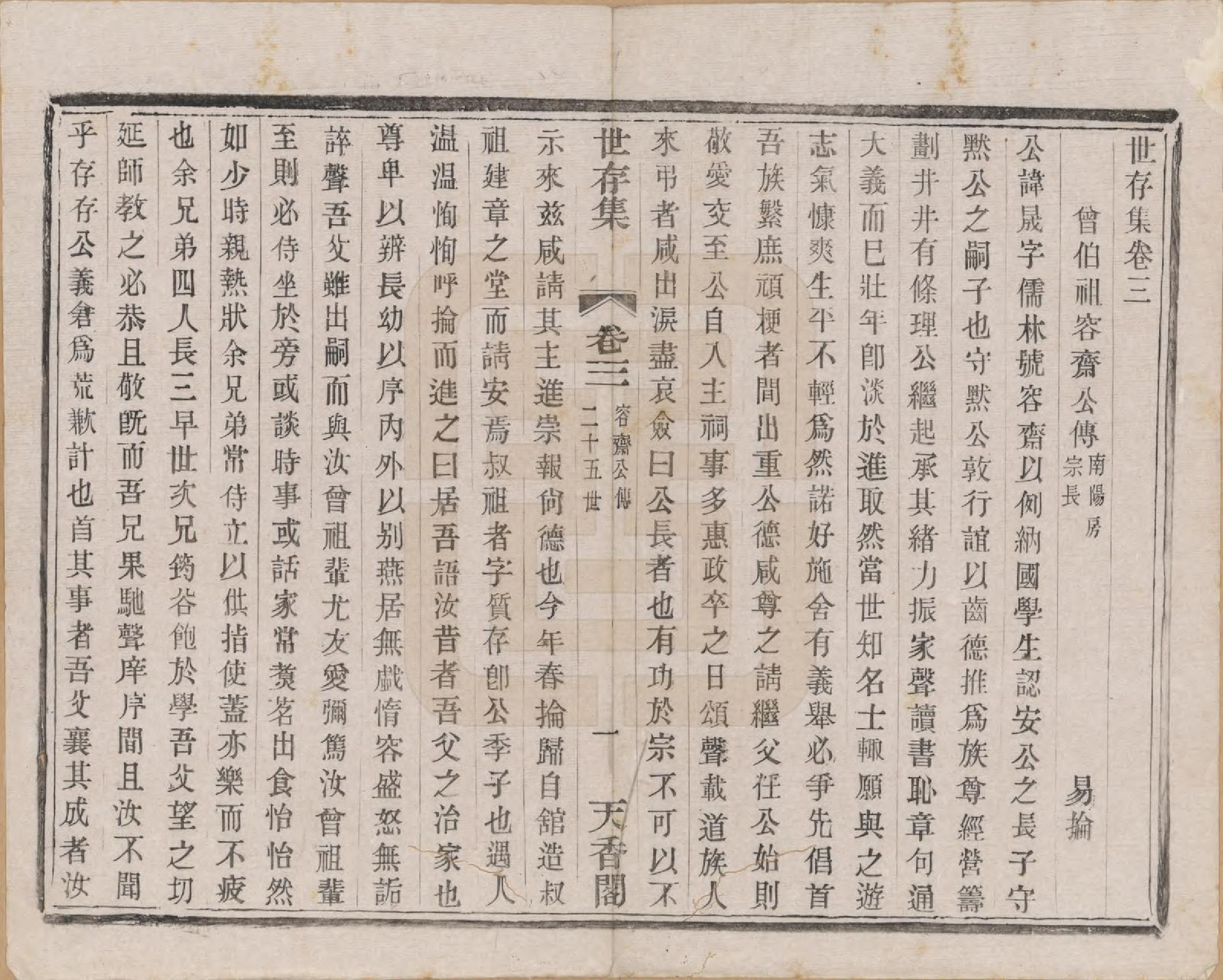 GTJP2369.宗.江苏宜兴.美樨宗氏家乘六卷首一卷后一卷世存集四卷宋宗忠简公全集五卷附编四卷首一卷特刊一卷.民国三十七年（1948）_010.pdf_第1页