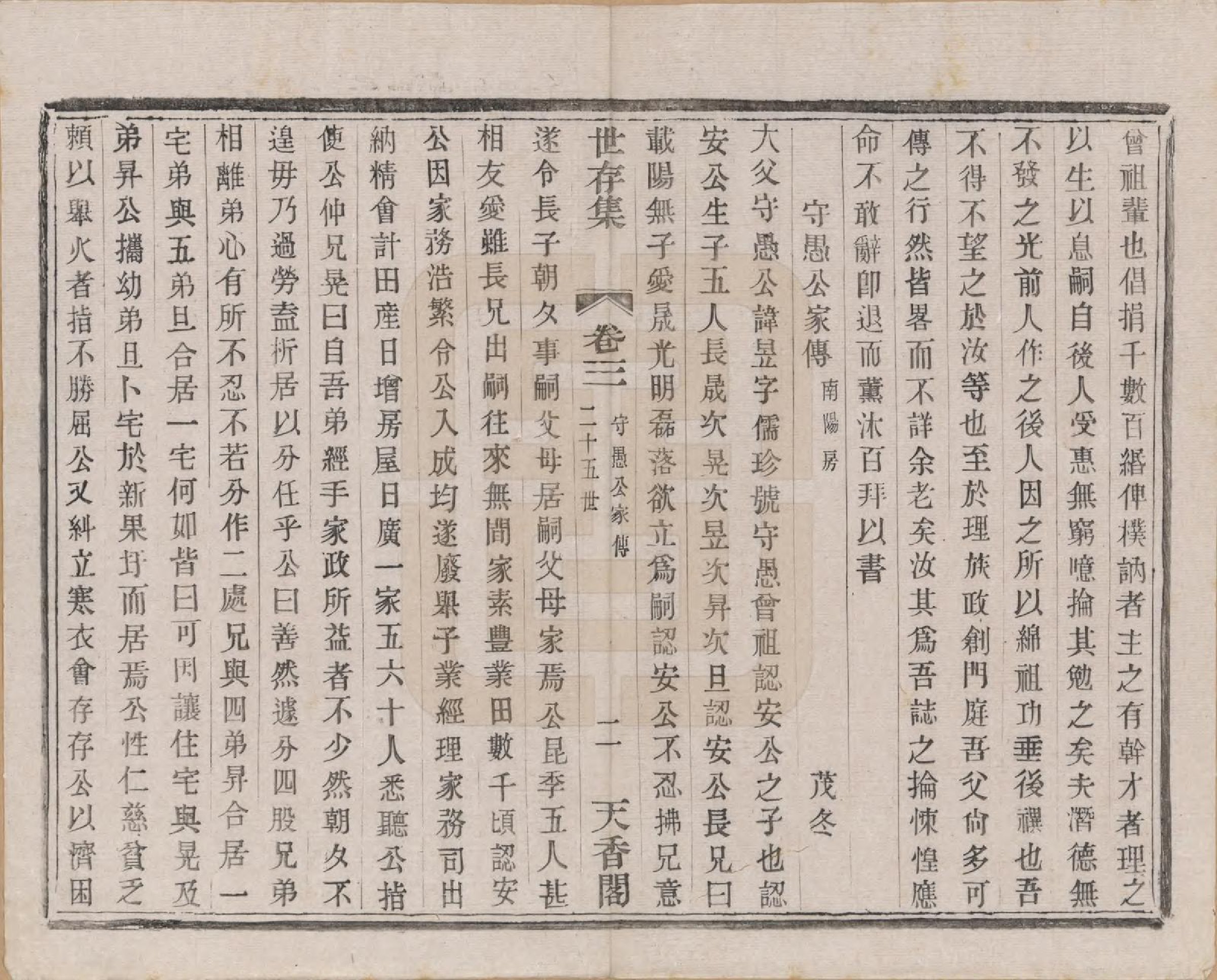 GTJP2369.宗.江苏宜兴.美樨宗氏家乘六卷首一卷后一卷世存集四卷宋宗忠简公全集五卷附编四卷首一卷特刊一卷.民国三十七年（1948）_010.pdf_第2页
