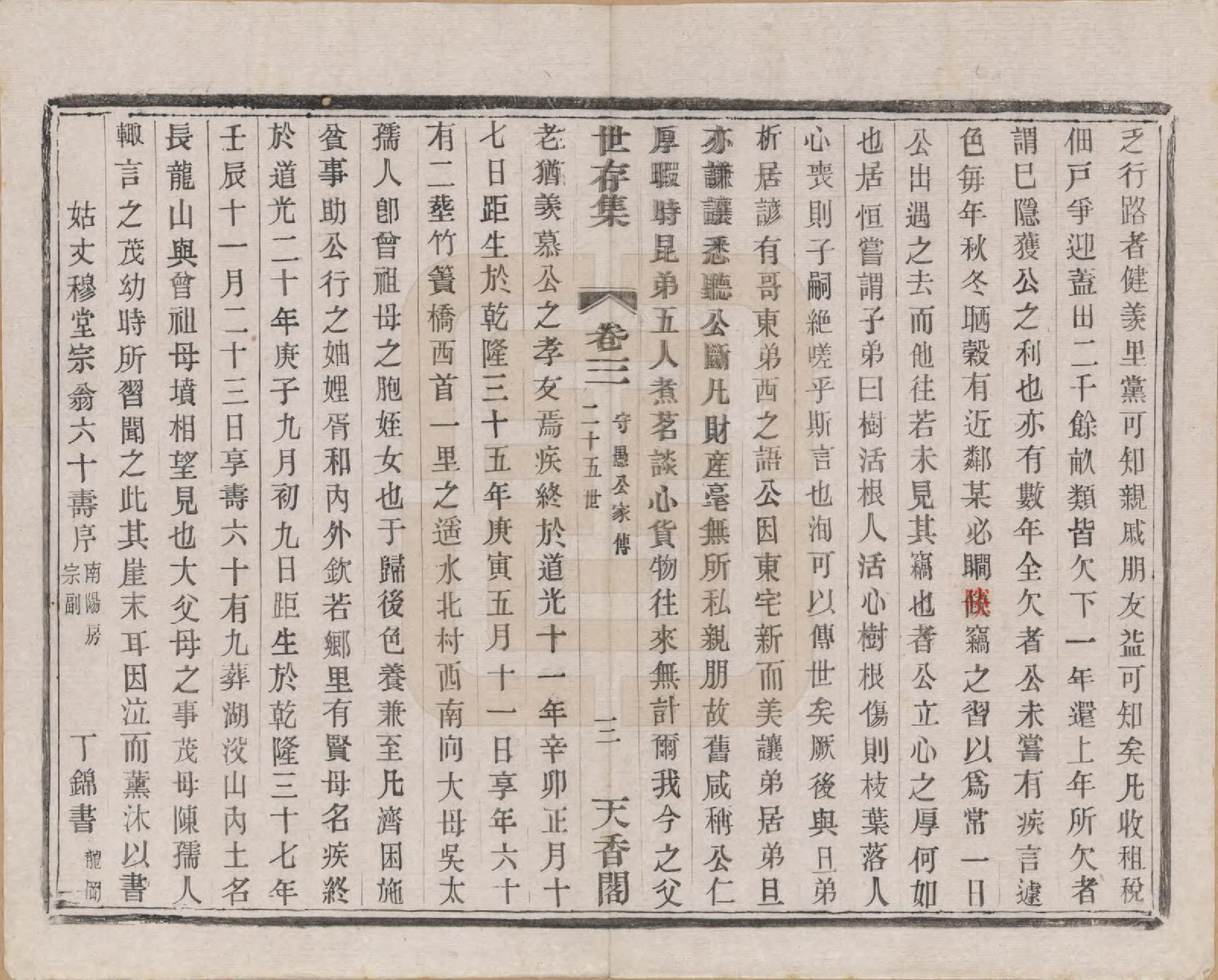 GTJP2369.宗.江苏宜兴.美樨宗氏家乘六卷首一卷后一卷世存集四卷宋宗忠简公全集五卷附编四卷首一卷特刊一卷.民国三十七年（1948）_010.pdf_第3页