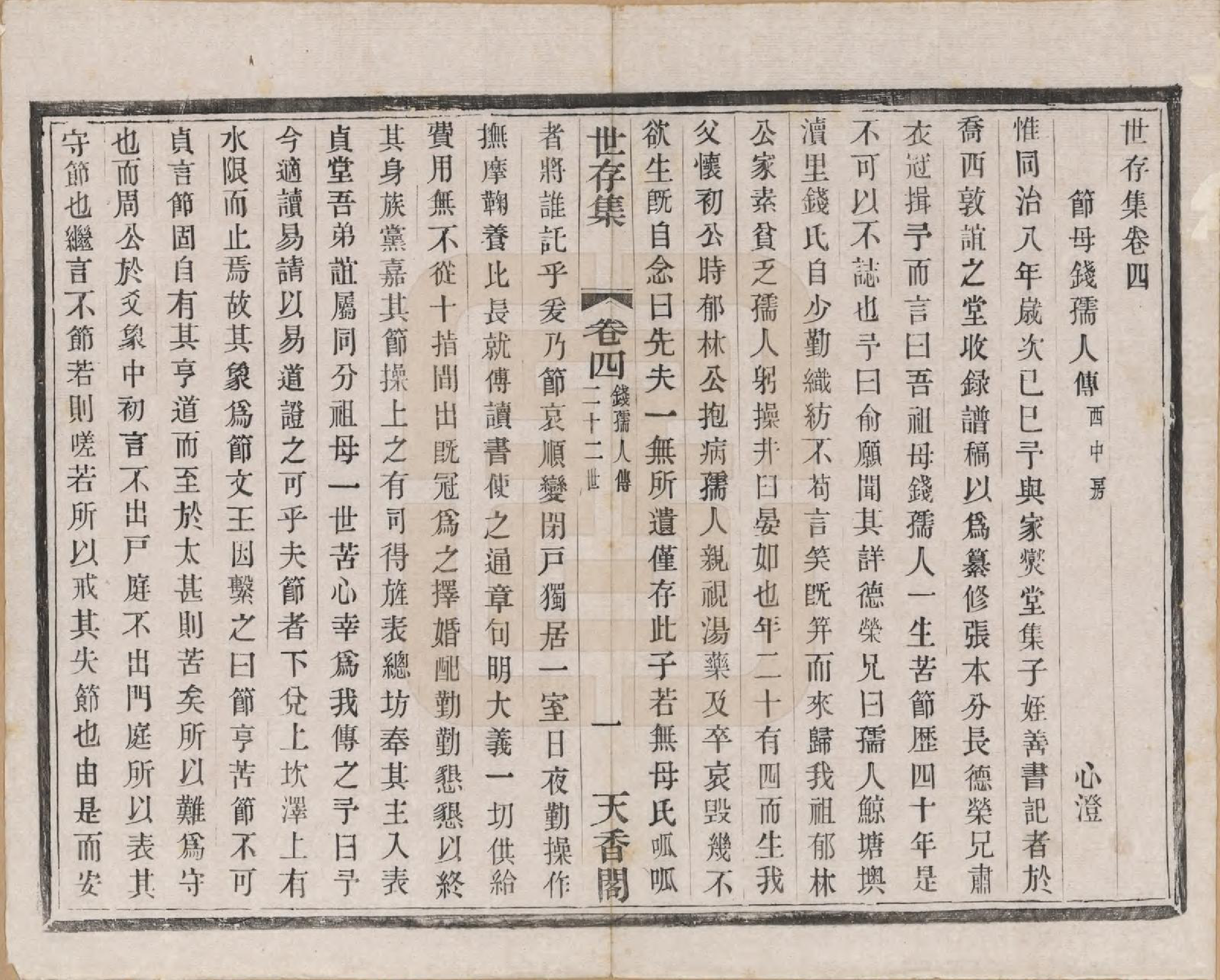 GTJP2369.宗.江苏宜兴.美樨宗氏家乘六卷首一卷后一卷世存集四卷宋宗忠简公全集五卷附编四卷首一卷特刊一卷.民国三十七年（1948）_011.pdf_第1页