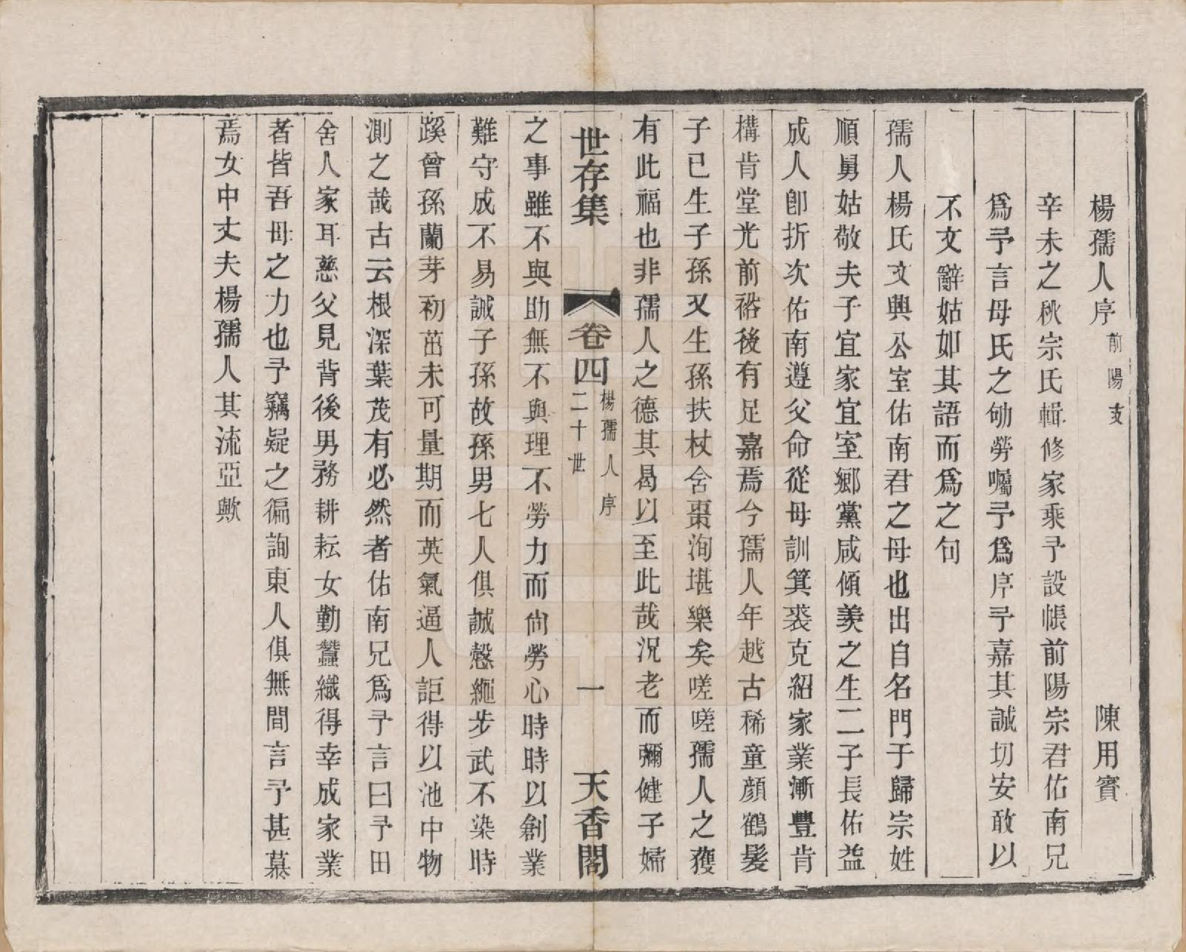 GTJP2369.宗.江苏宜兴.美樨宗氏家乘六卷首一卷后一卷世存集四卷宋宗忠简公全集五卷附编四卷首一卷特刊一卷.民国三十七年（1948）_011.pdf_第3页