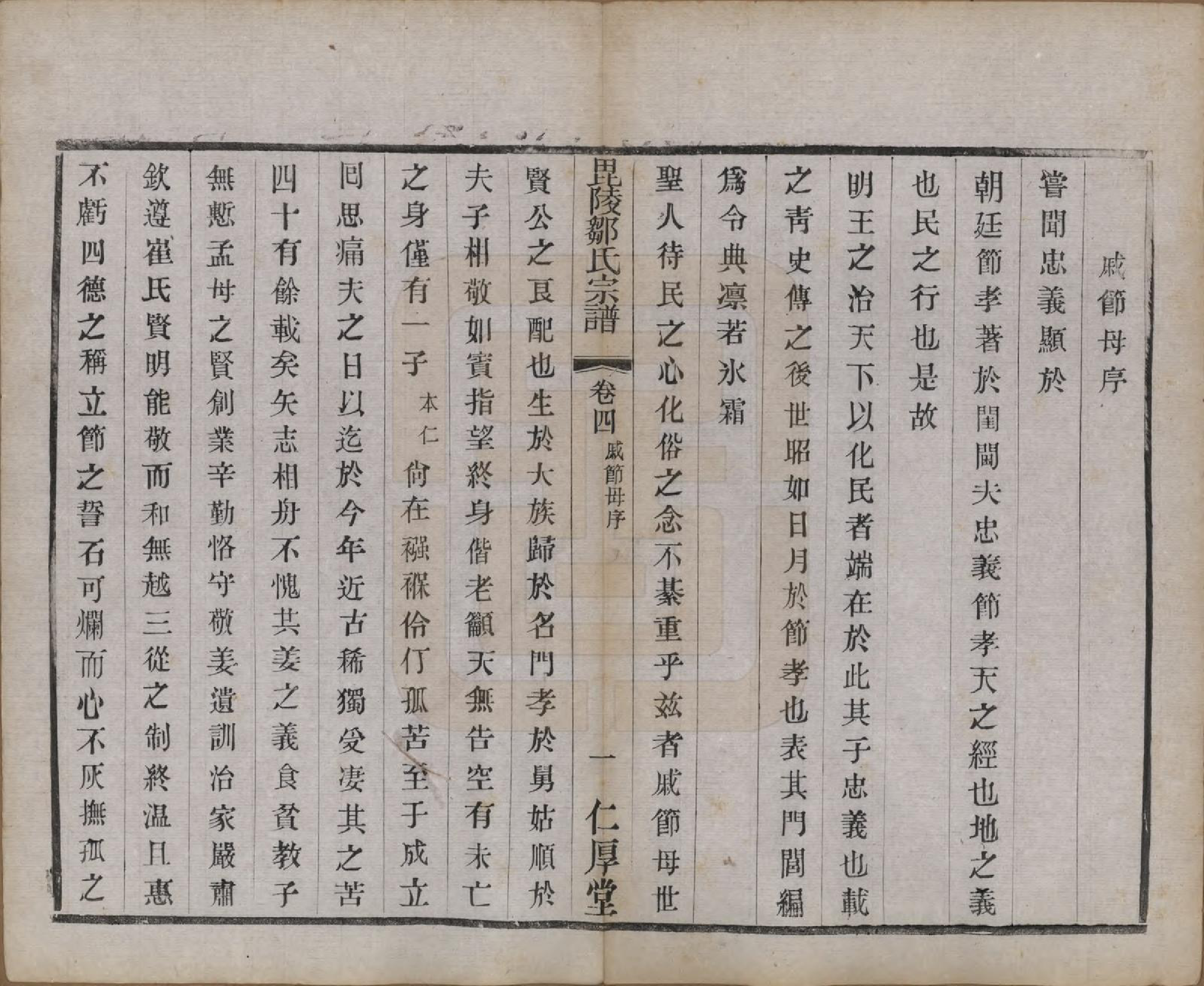 GTJP2376.邹.江苏武进.毗陵邹氏宗谱八卷.民国四年（1915）_004.pdf_第1页