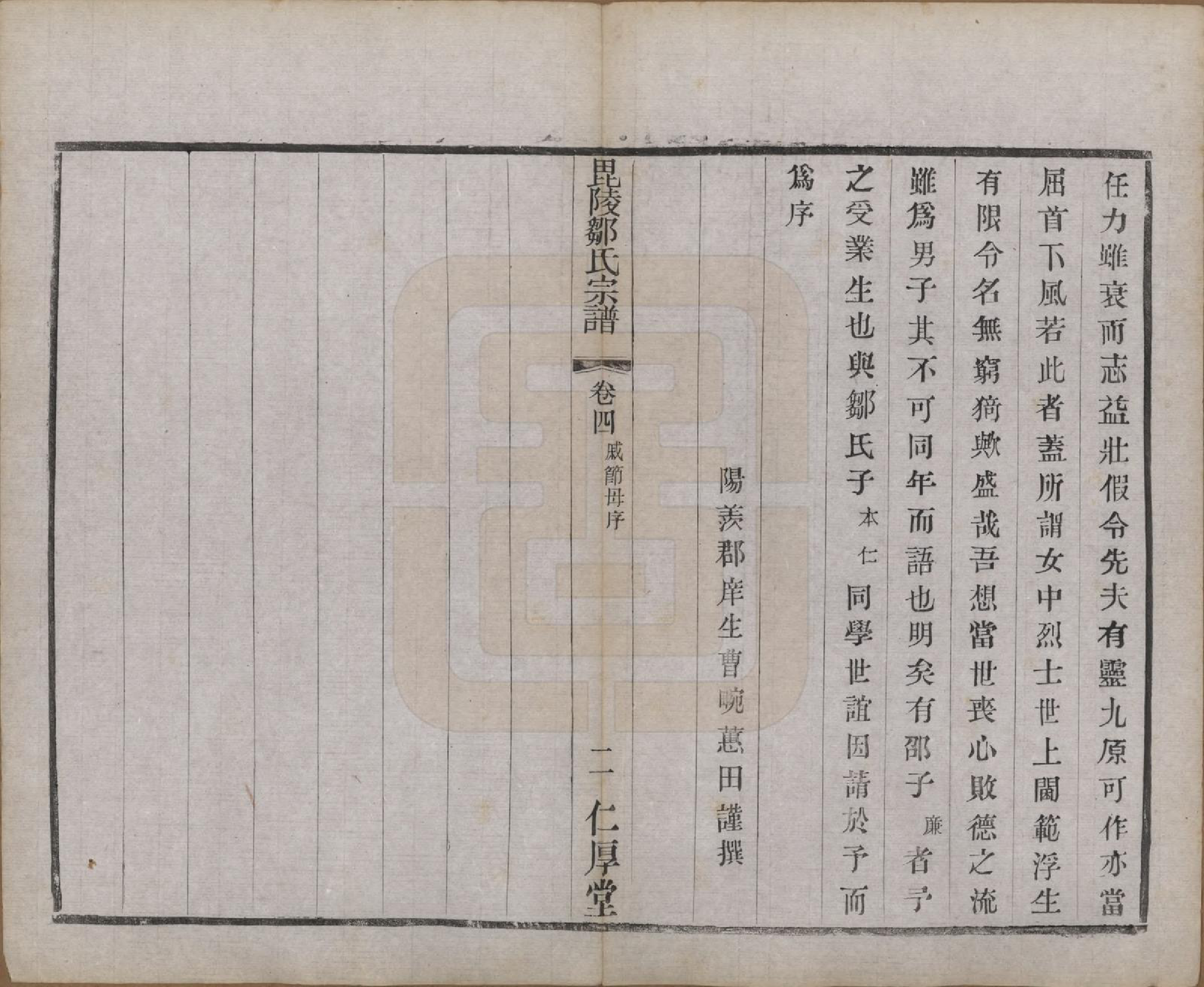 GTJP2376.邹.江苏武进.毗陵邹氏宗谱八卷.民国四年（1915）_004.pdf_第2页