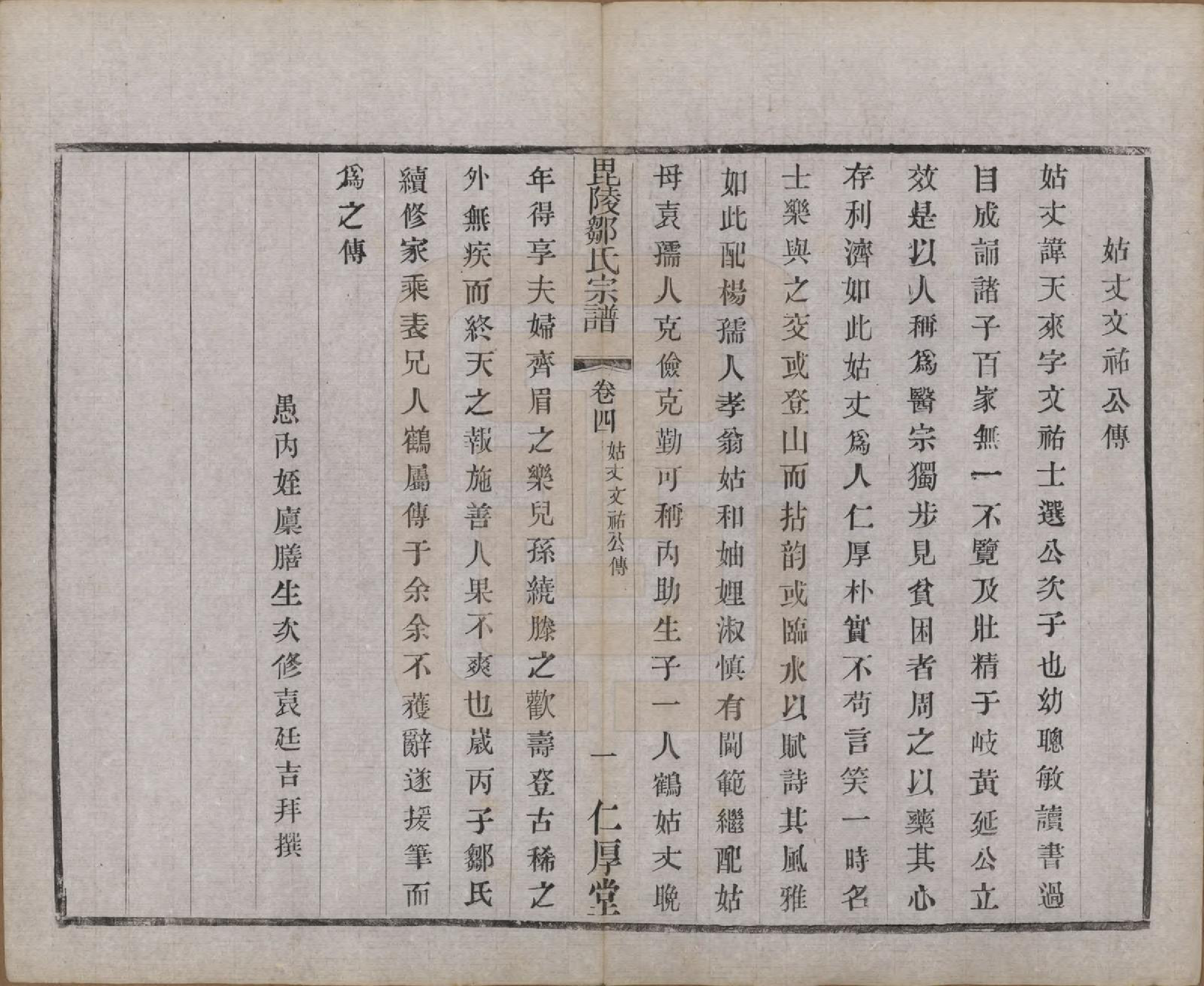 GTJP2376.邹.江苏武进.毗陵邹氏宗谱八卷.民国四年（1915）_004.pdf_第3页