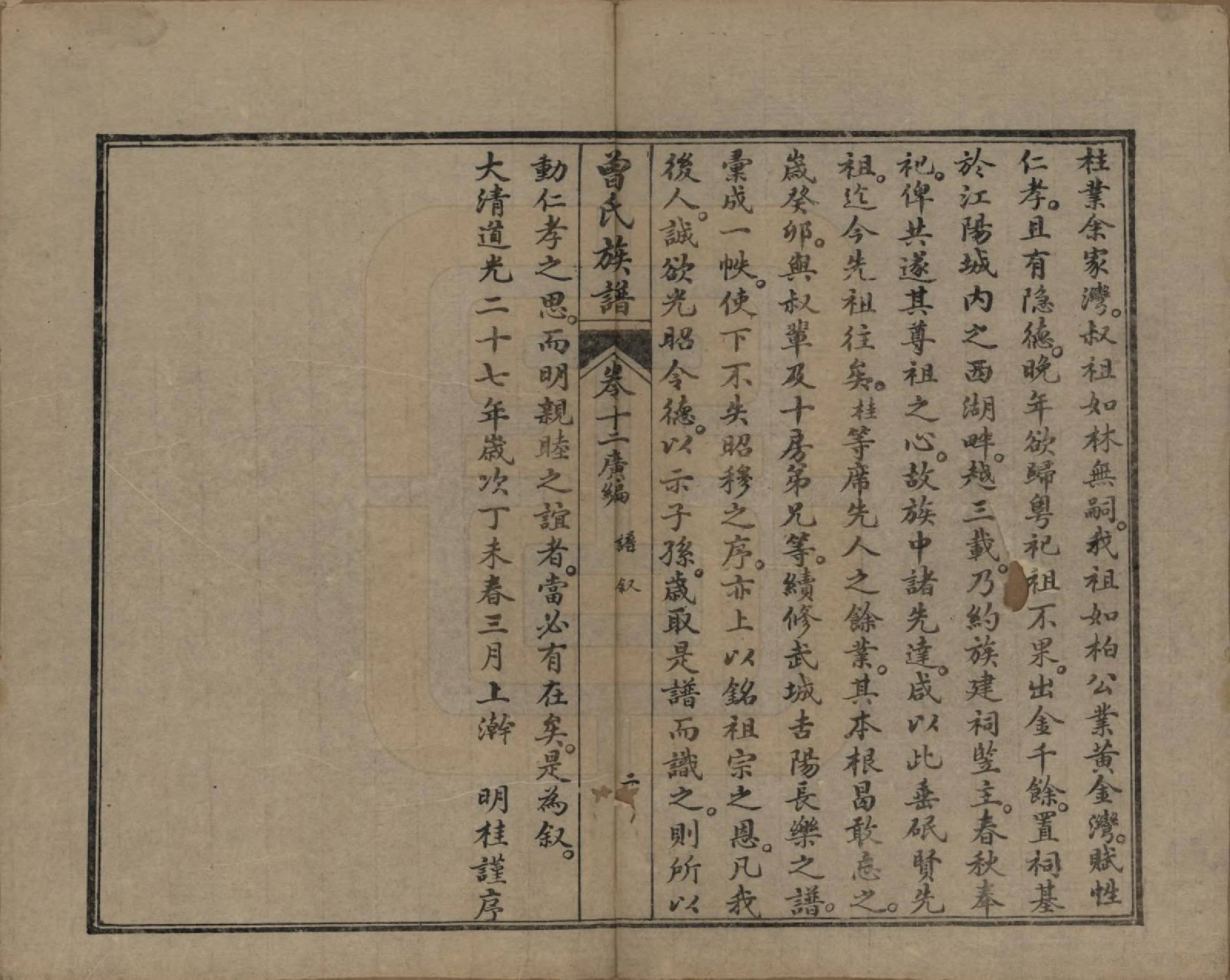 GTJP0074.曾.四川富顺.富顺西湖曾氏祠族谱.民国15年[1926]_012.pdf_第3页
