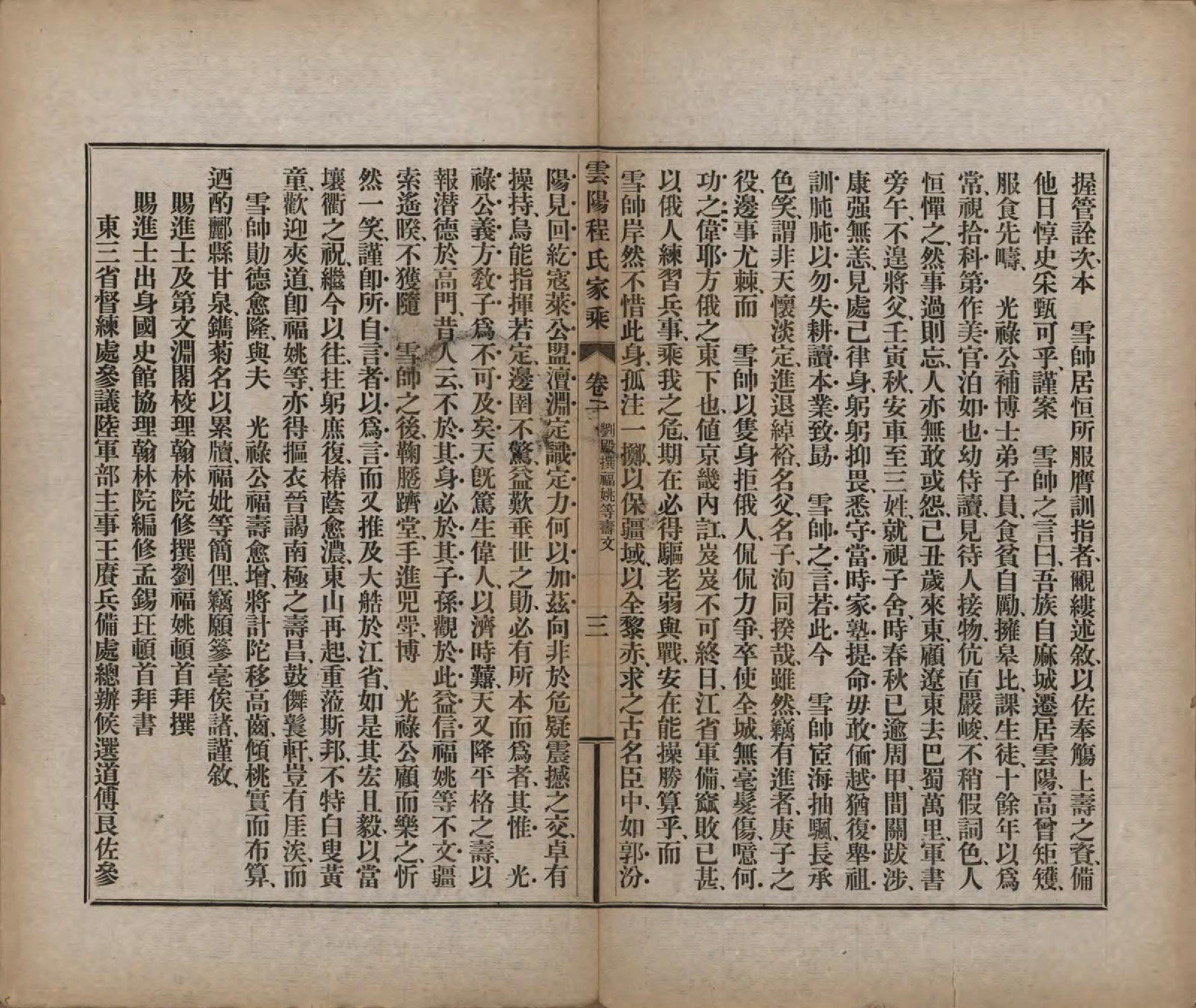 GTJP0231.程.四川云阳.云阳程氏家乘四卷.民国八年（1919）_002.pdf_第3页