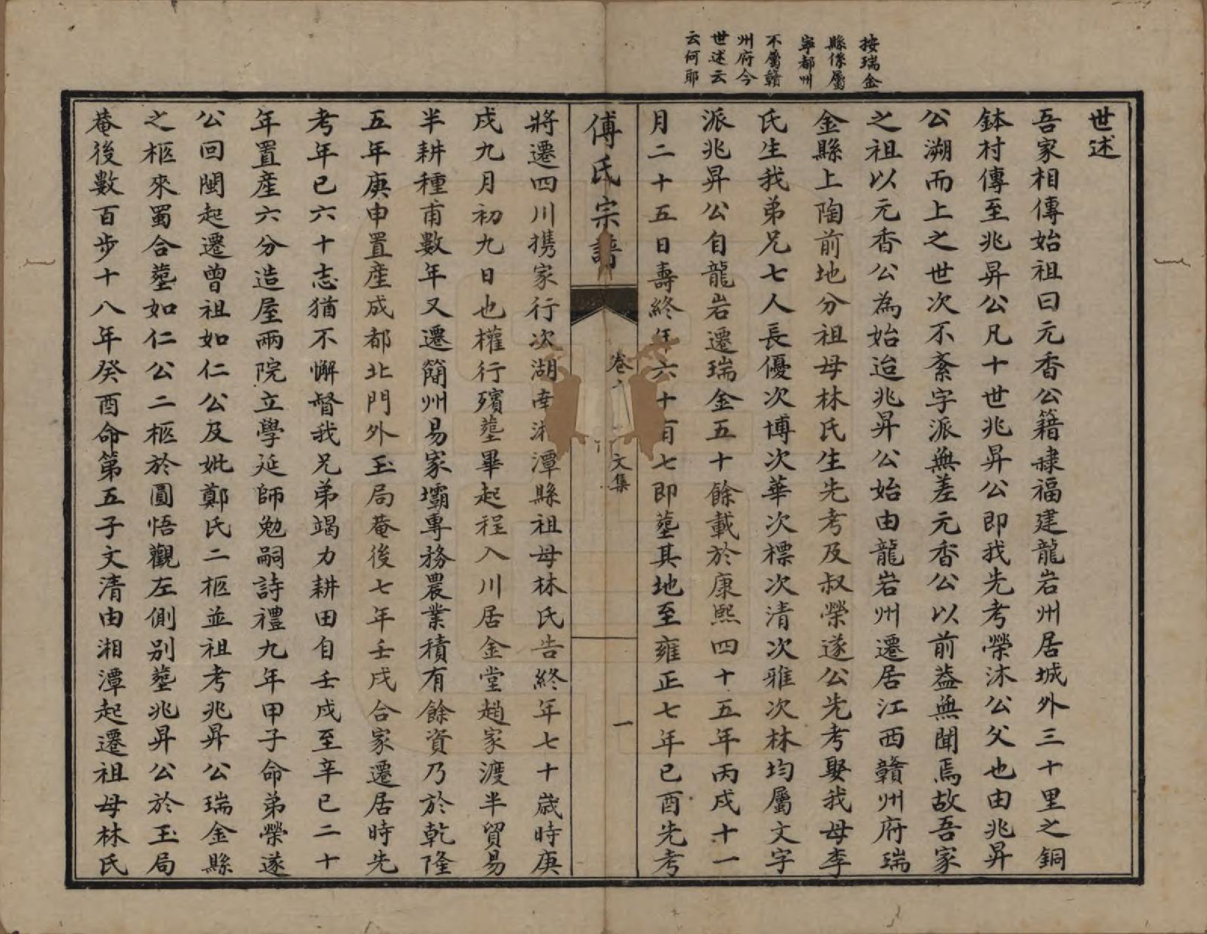 GTJP0362.傅.四川成都.傅氏宗谱十卷.民国八年(1919)_010.pdf_第1页