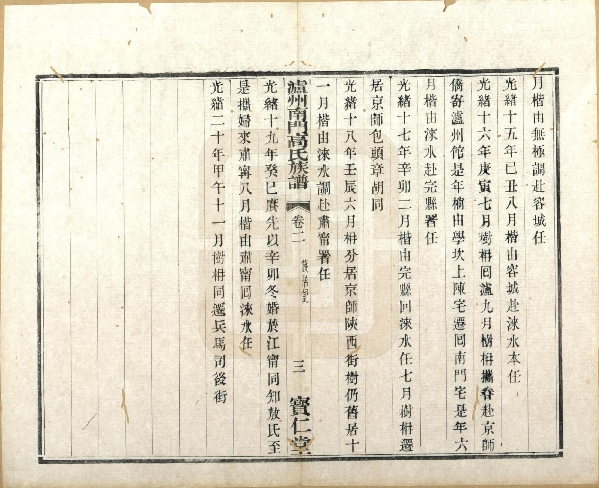 GTJP0383.高.四川泸州.泸州南门高氏族谱六卷首一卷.清光绪二十二年（1896）_002.pdf_第3页