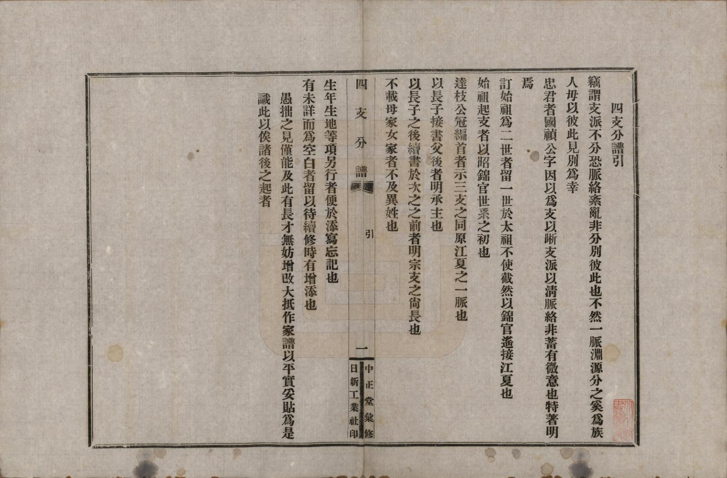GTJP0578.黄.四川成都.锦官黄氏四支分谱.民国二十一年（1932）_001.pdf_第2页