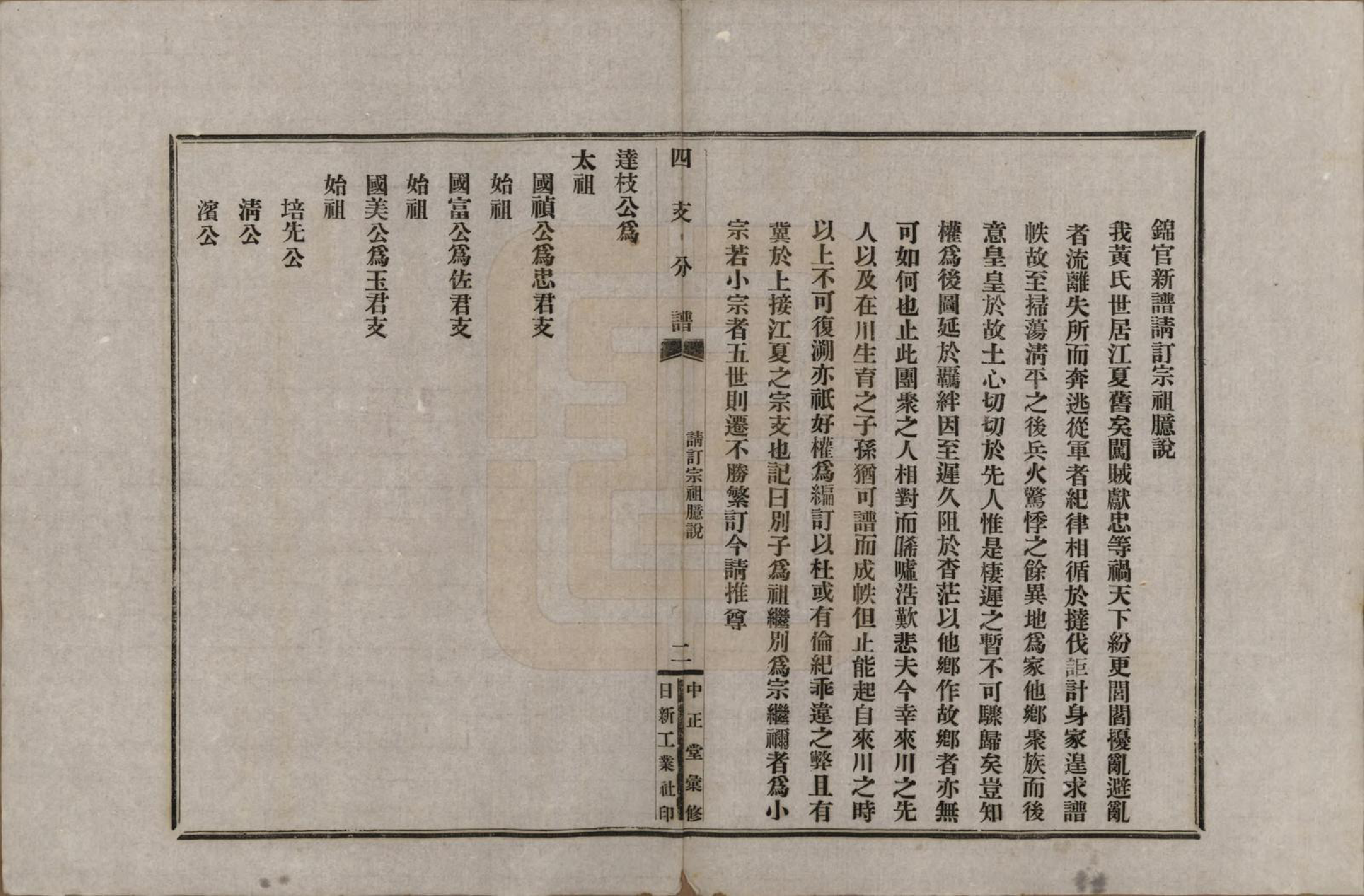 GTJP0578.黄.四川成都.锦官黄氏四支分谱.民国二十一年（1932）_001.pdf_第3页
