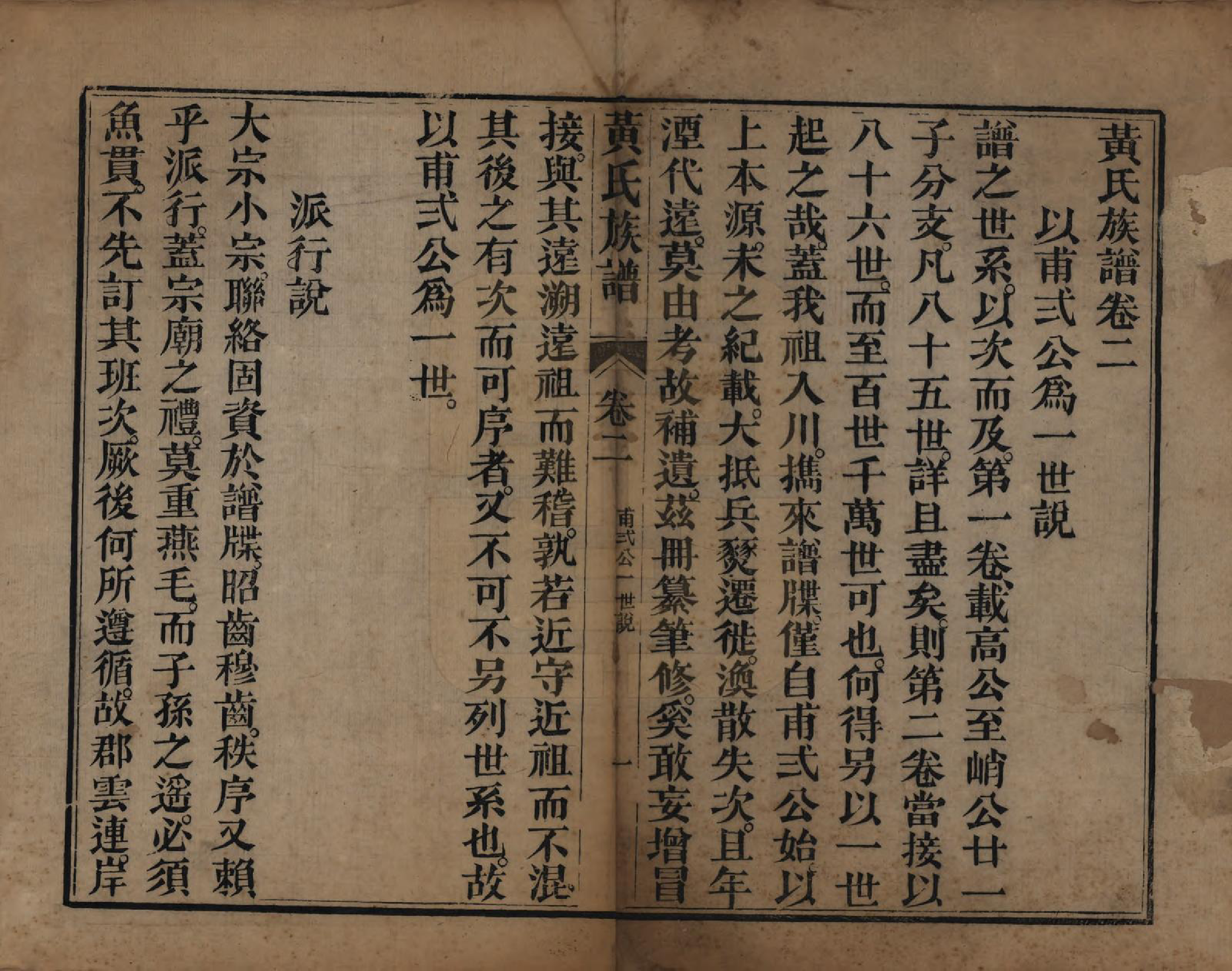 GTJP0626.黄.四川德阳.黄氏族谱三卷首一卷.清光绪二十一年（1895）_002.pdf_第1页