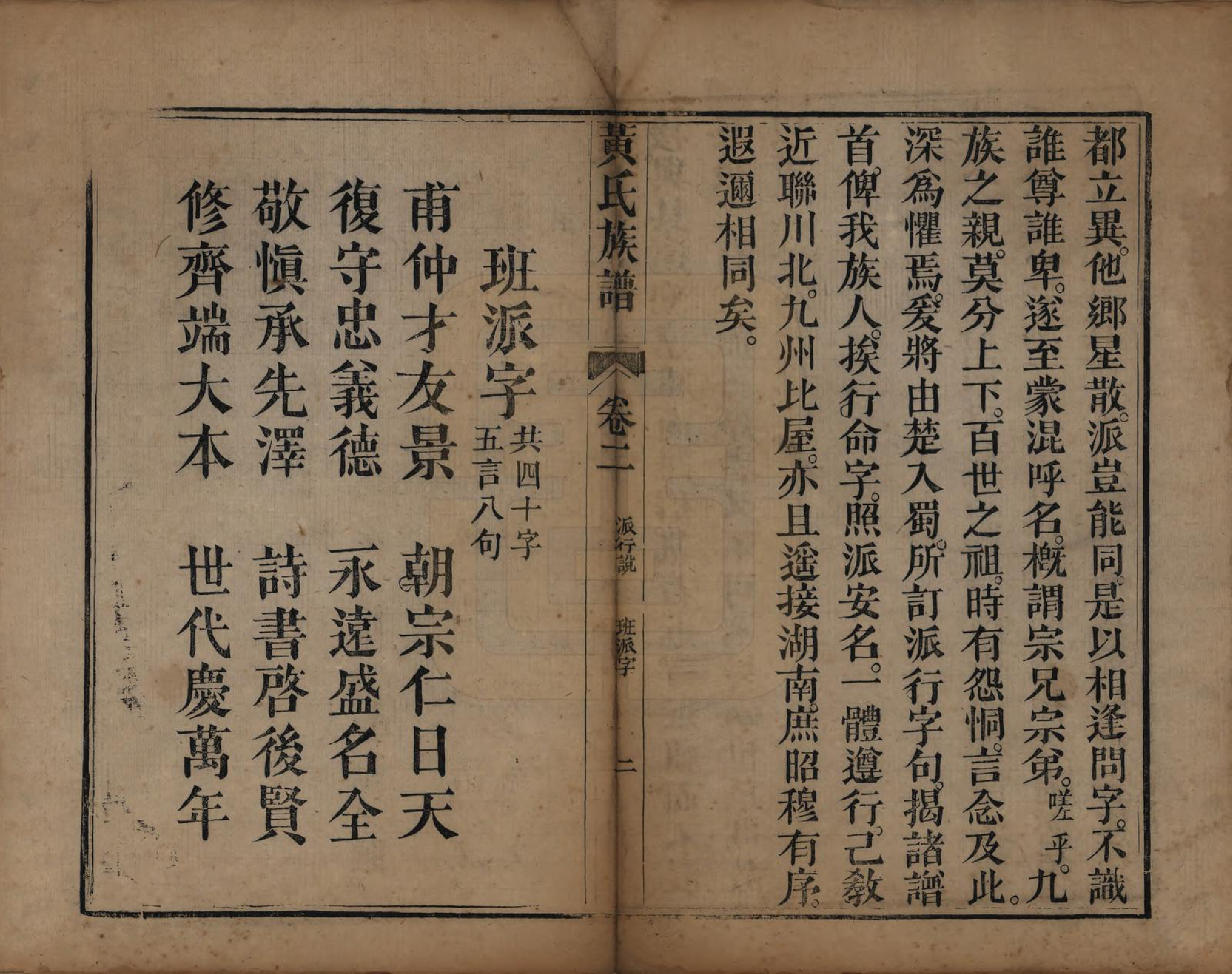 GTJP0626.黄.四川德阳.黄氏族谱三卷首一卷.清光绪二十一年（1895）_002.pdf_第2页