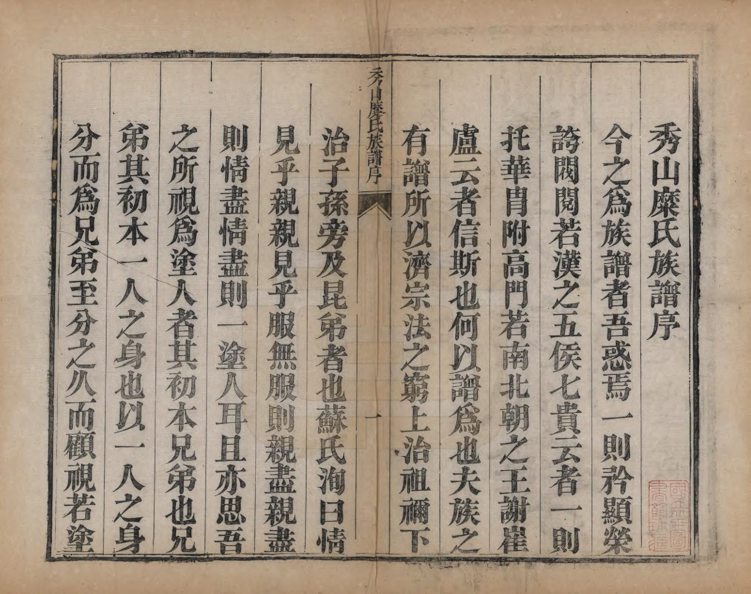 GTJP1093.糜.四川秀山.秀山糜氏家谱.清道光二十九年（1849）_001.pdf_第3页