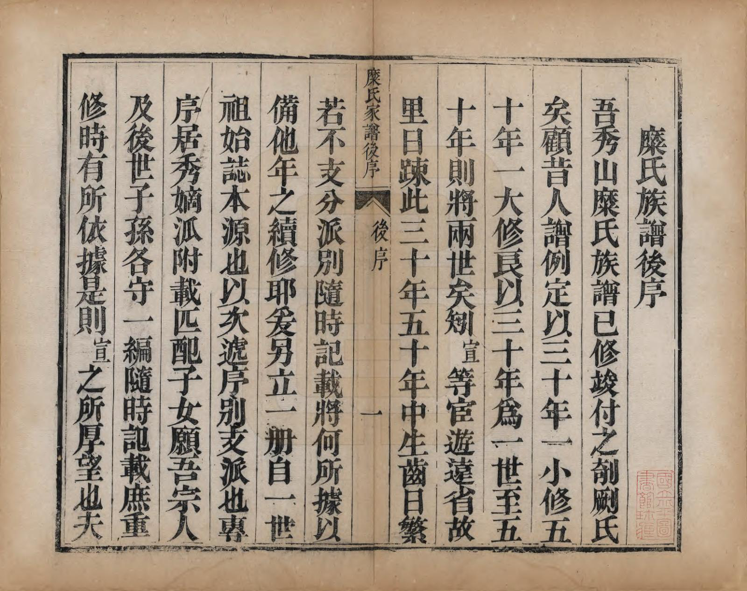 GTJP1093.糜.四川秀山.秀山糜氏家谱.清道光二十九年（1849）_002.pdf_第1页