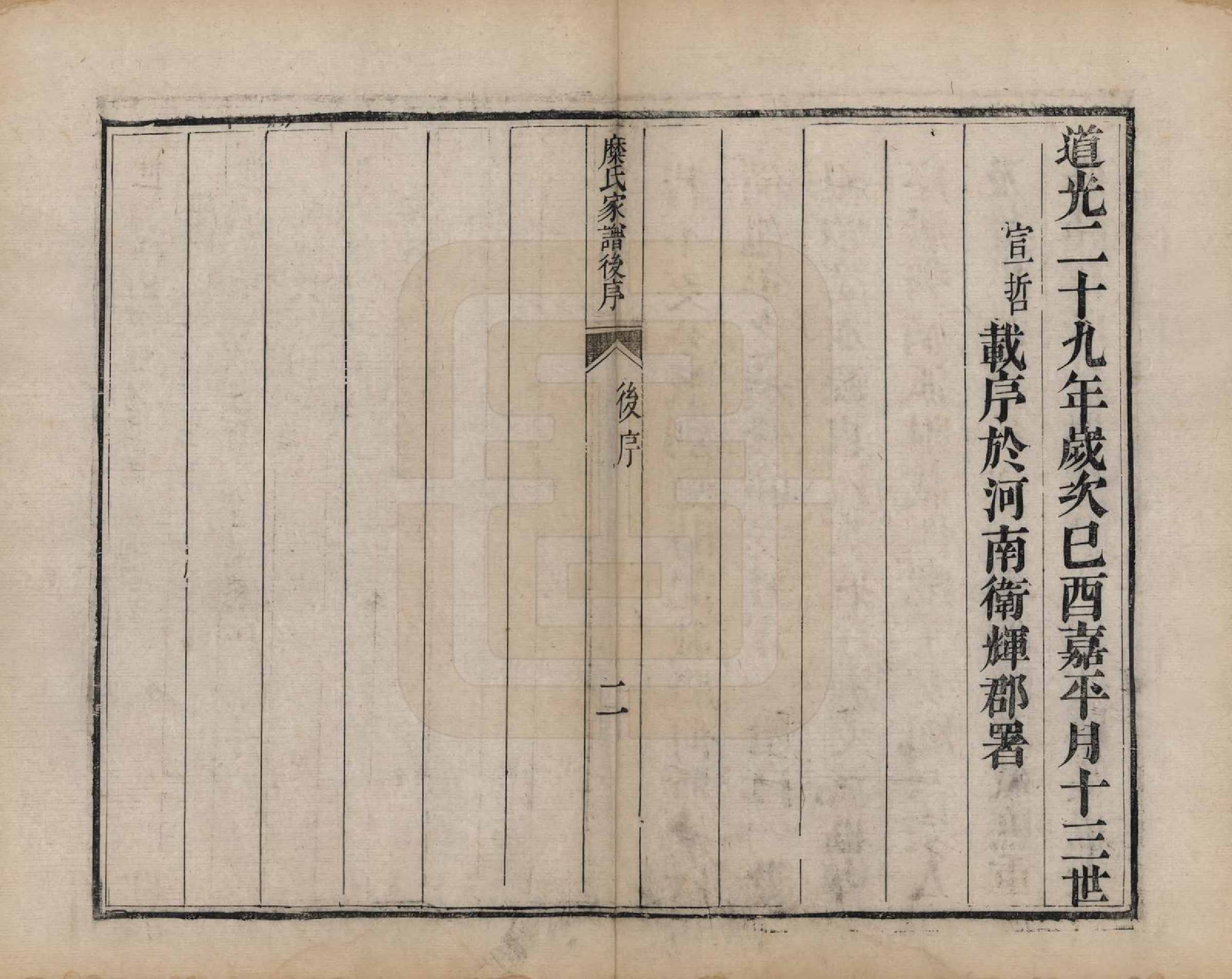 GTJP1093.糜.四川秀山.秀山糜氏家谱.清道光二十九年（1849）_002.pdf_第2页