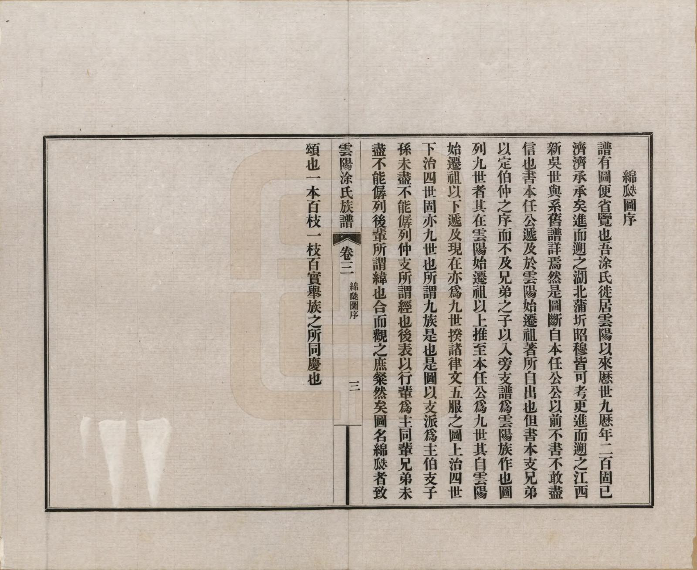 GTJP1437.涂.四川云阳.四川云阳涂氏族谱二十卷首一卷.民国十九年（1930）_003.pdf_第3页