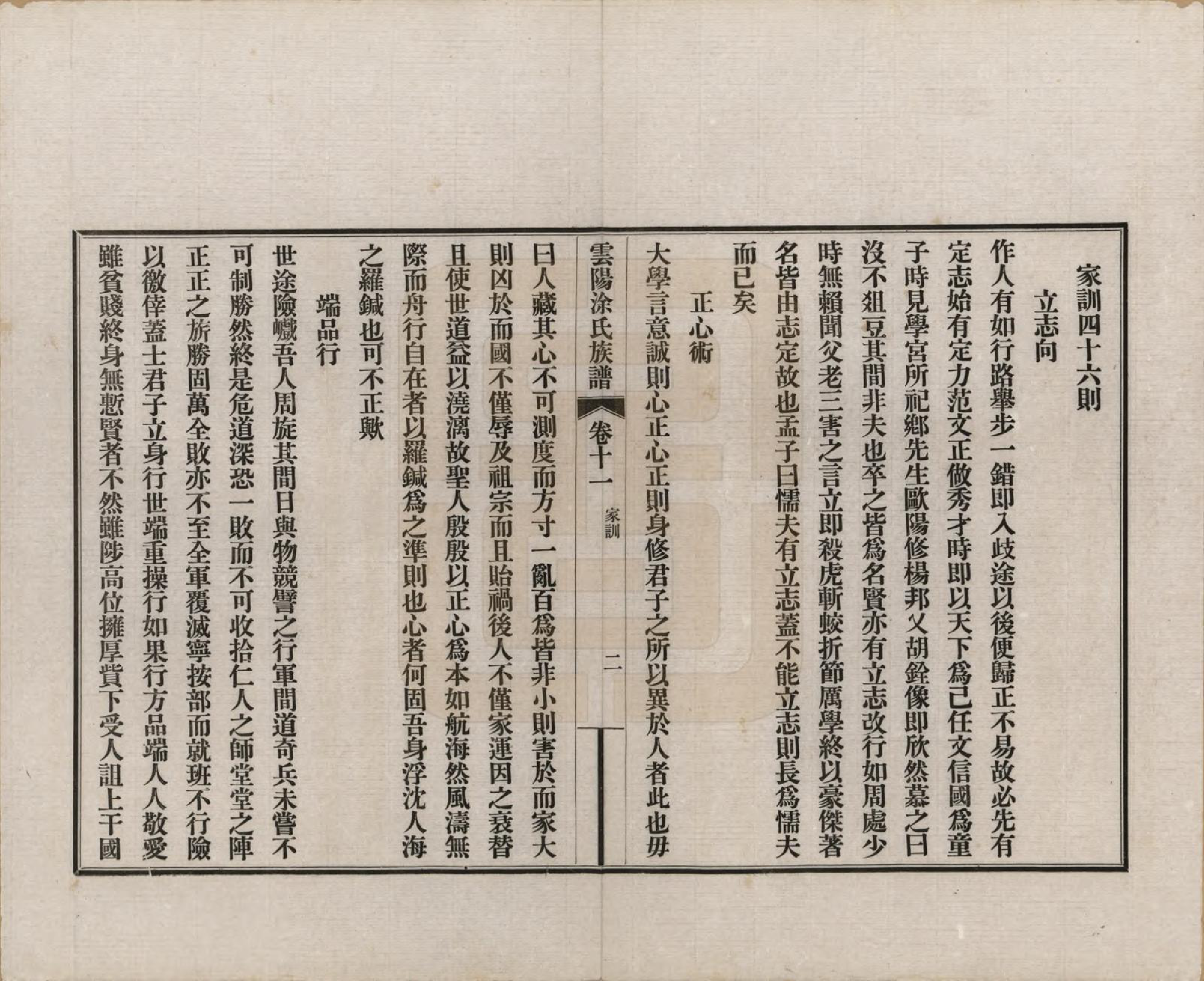 GTJP1437.涂.四川云阳.四川云阳涂氏族谱二十卷首一卷.民国十九年（1930）_011.pdf_第2页