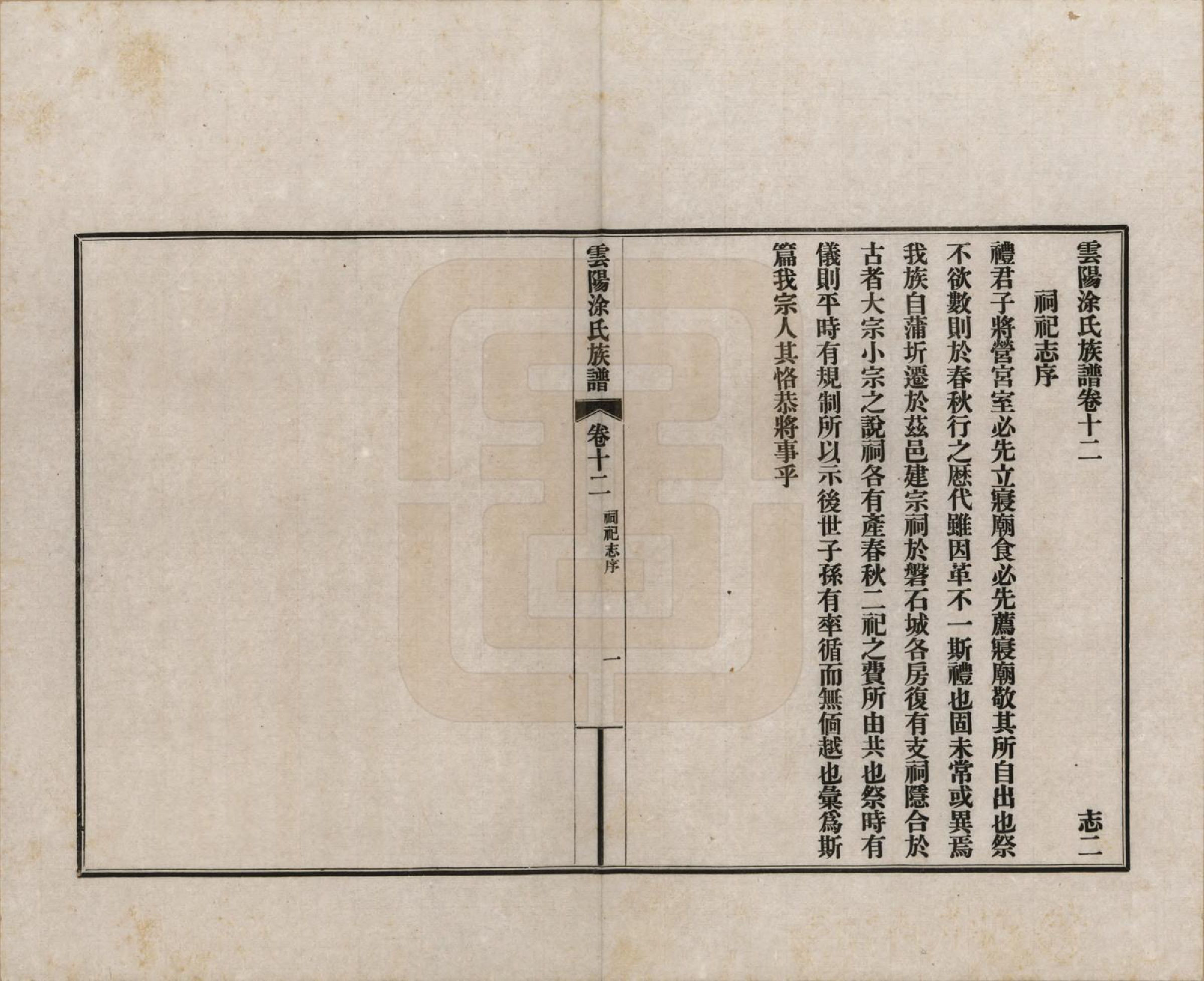 GTJP1437.涂.四川云阳.四川云阳涂氏族谱二十卷首一卷.民国十九年（1930）_012.pdf_第1页