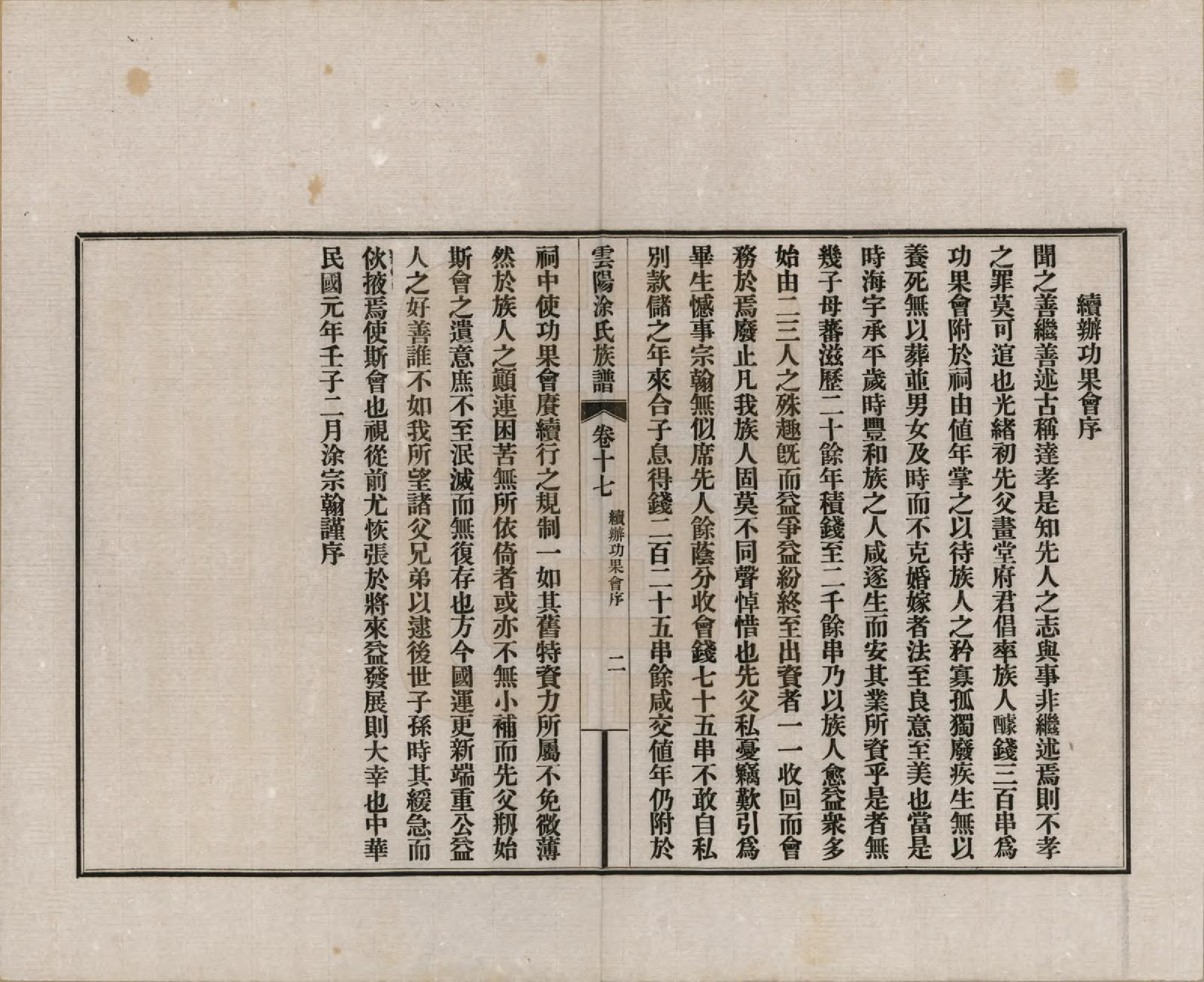GTJP1437.涂.四川云阳.四川云阳涂氏族谱二十卷首一卷.民国十九年（1930）_017.pdf_第2页