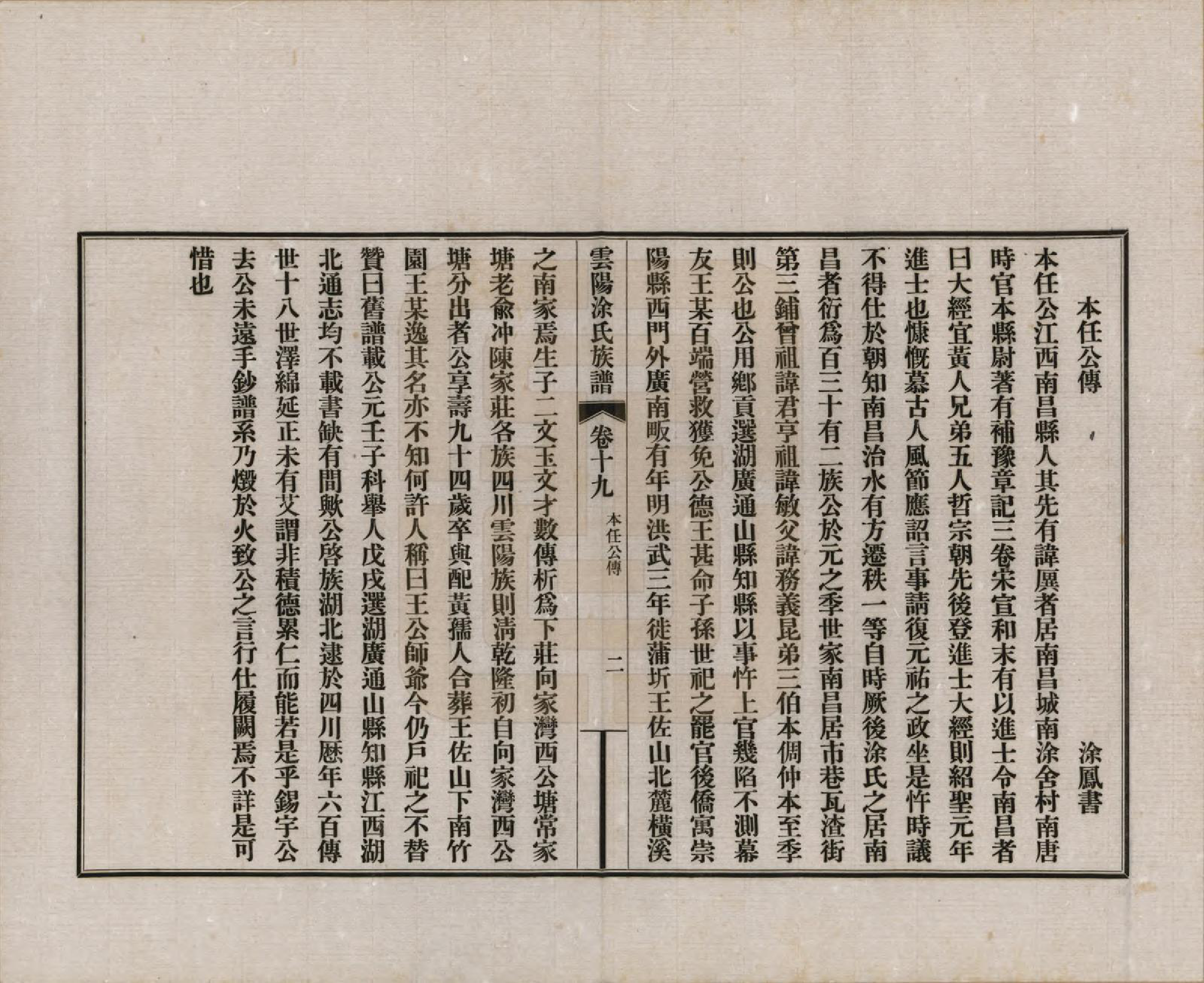 GTJP1437.涂.四川云阳.四川云阳涂氏族谱二十卷首一卷.民国十九年（1930）_019.pdf_第2页