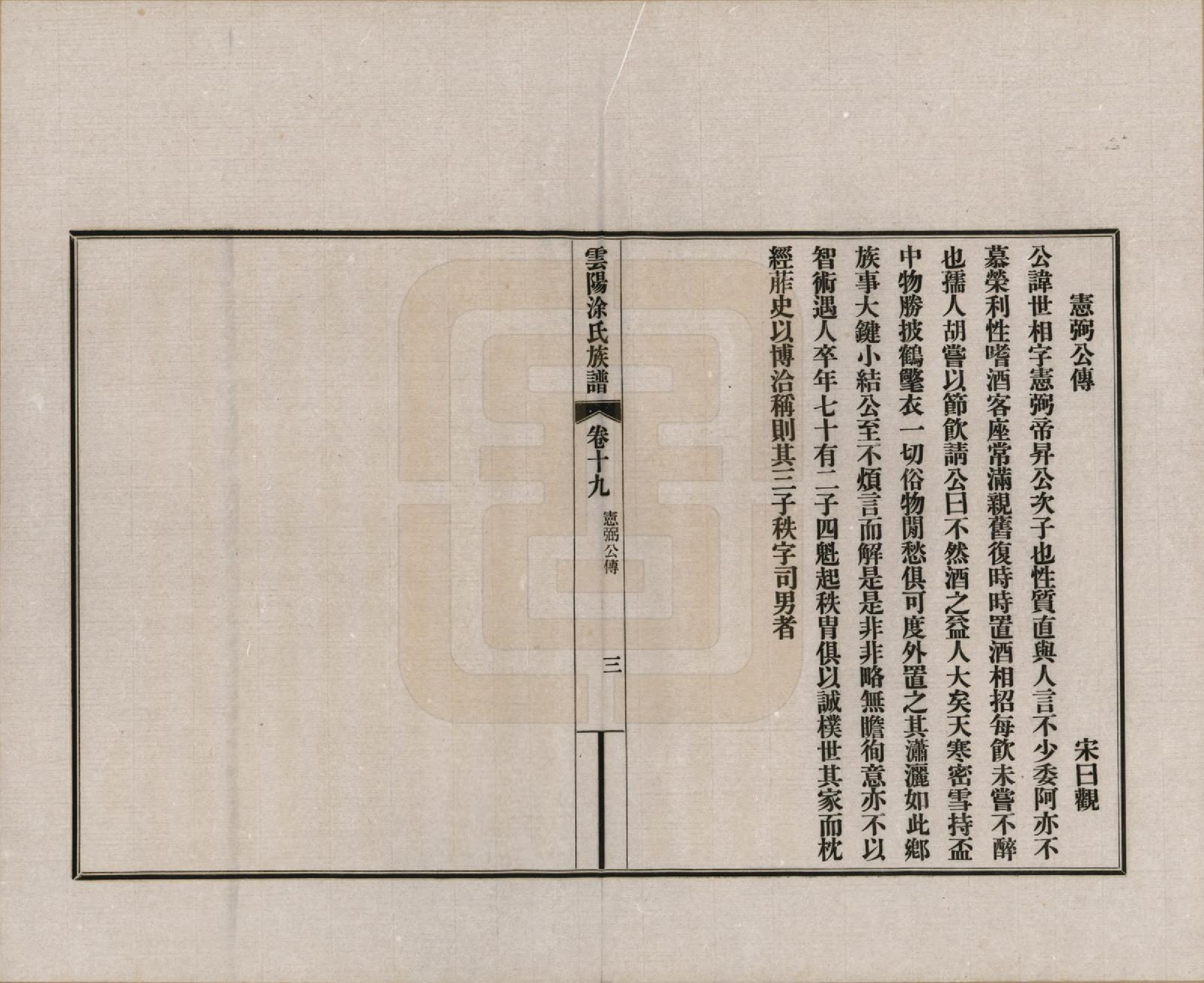 GTJP1437.涂.四川云阳.四川云阳涂氏族谱二十卷首一卷.民国十九年（1930）_019.pdf_第3页