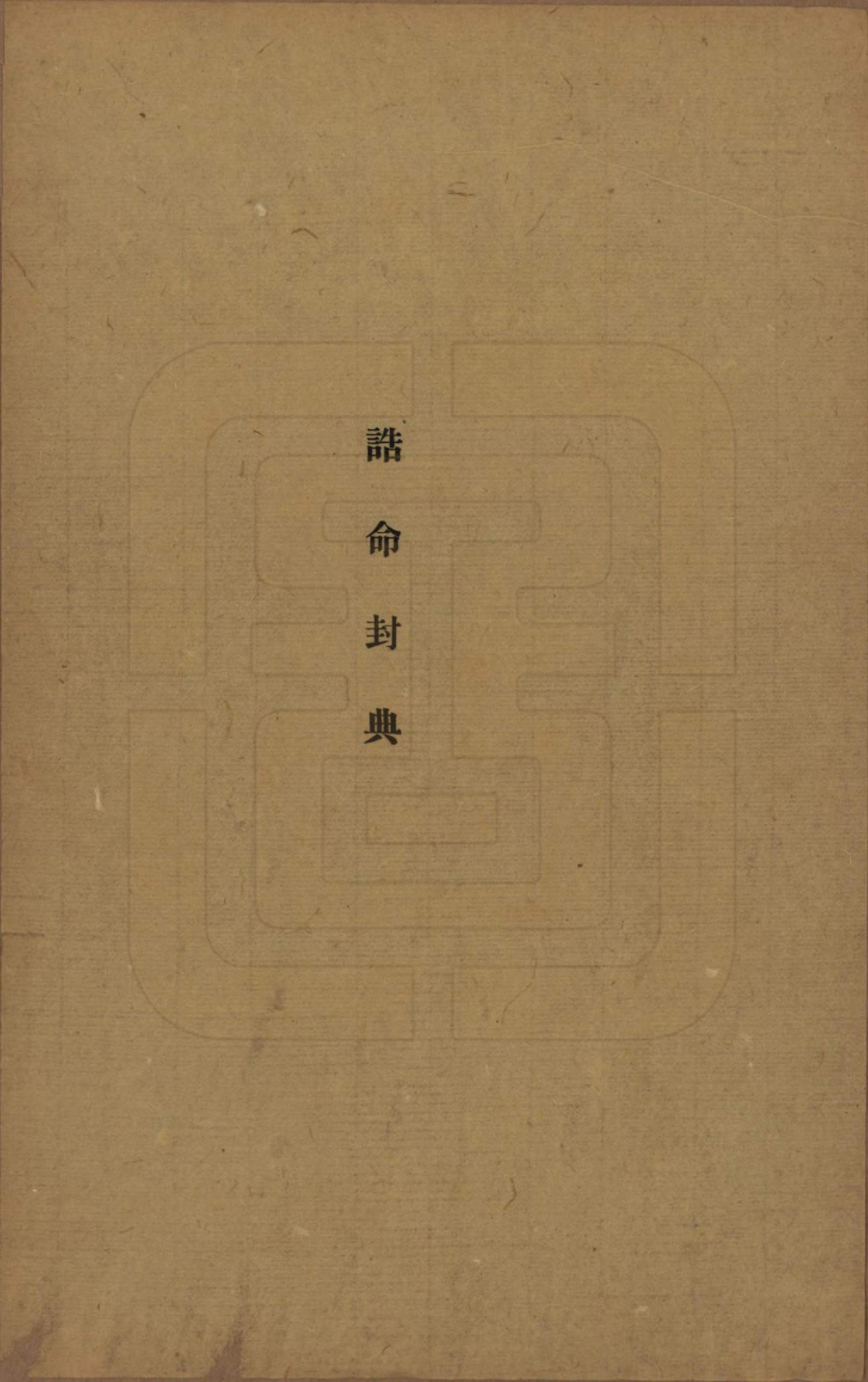 GTJP1516.王.四川崇庆.蜀西崇阳王氏族谱.民国25年[1936]_012.pdf_第1页