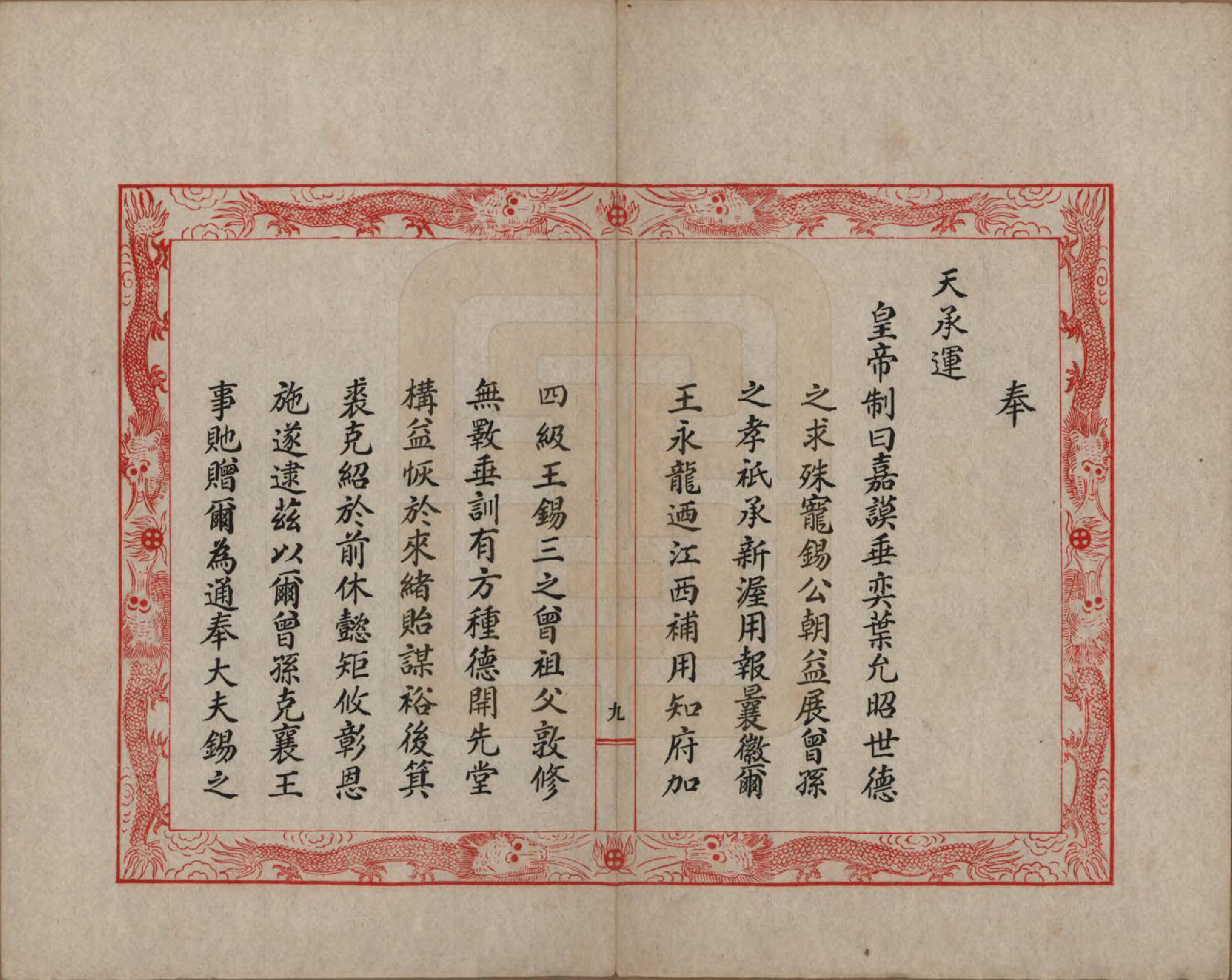 GTJP1516.王.四川崇庆.蜀西崇阳王氏族谱.民国25年[1936]_012.pdf_第2页