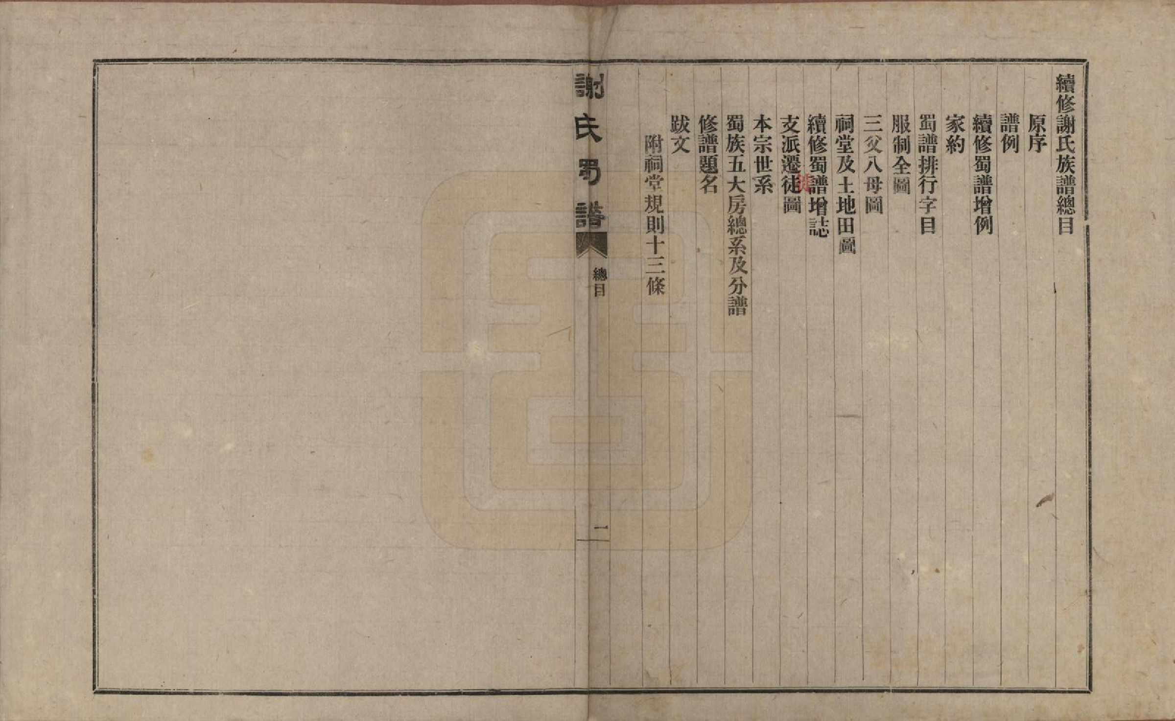 GTJP1785.谢.四川华阳.续修谢氏族谱.民国三十七年（1948）_001.pdf_第2页