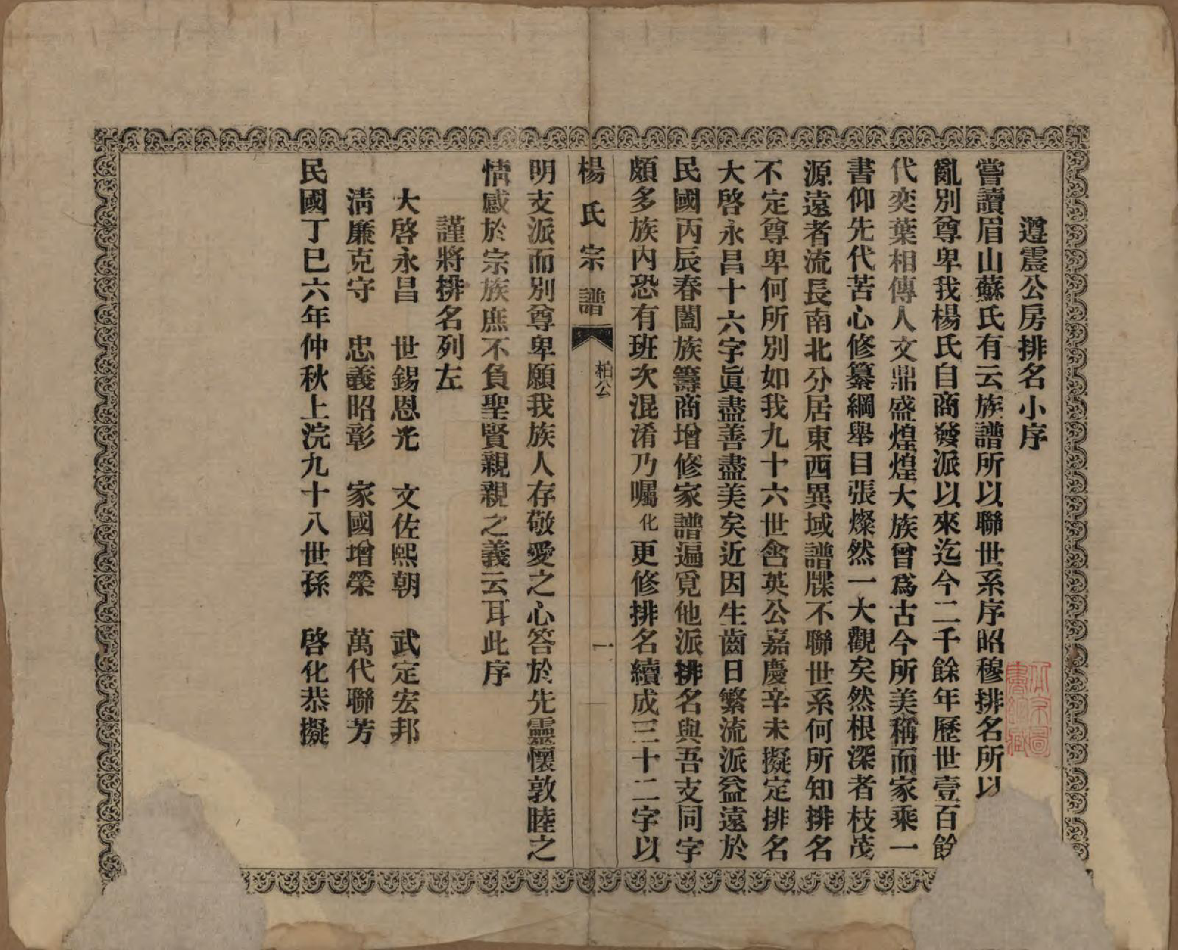 GTJP1950.杨.四川资州.杨氏宗谱.民国6年[1917]_001.pdf_第2页