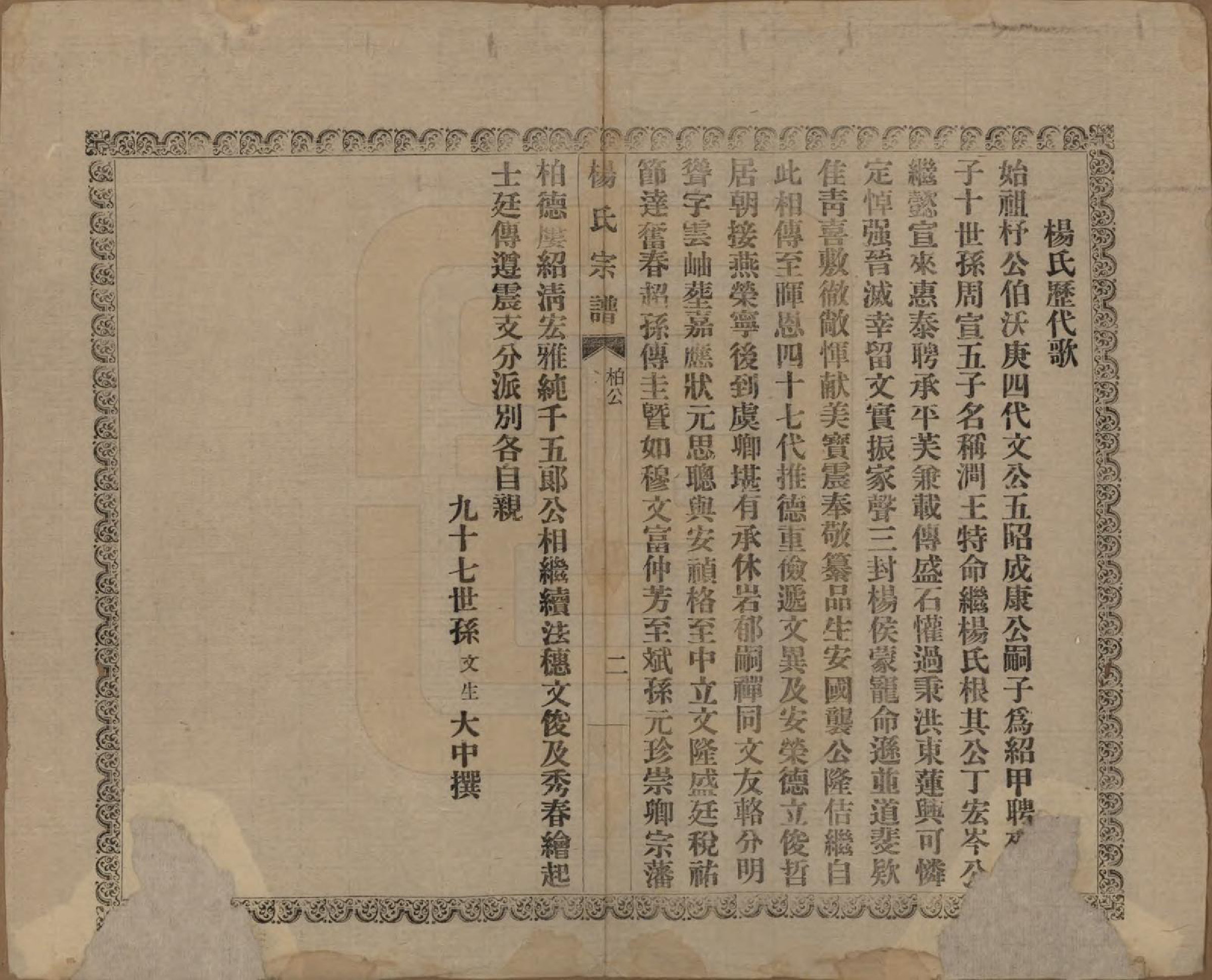 GTJP1950.杨.四川资州.杨氏宗谱.民国6年[1917]_001.pdf_第3页